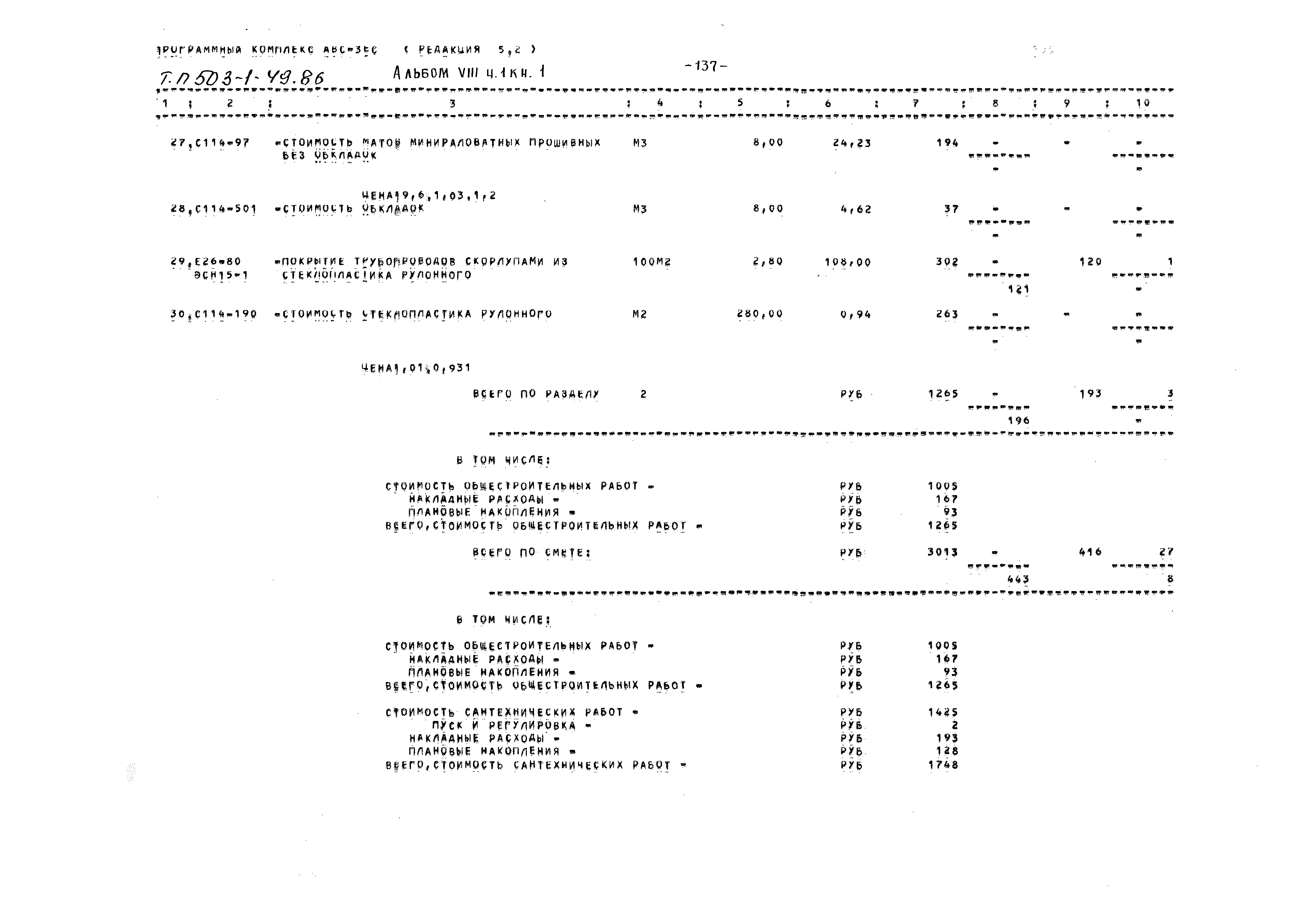 Типовой проект 503-1-49.86