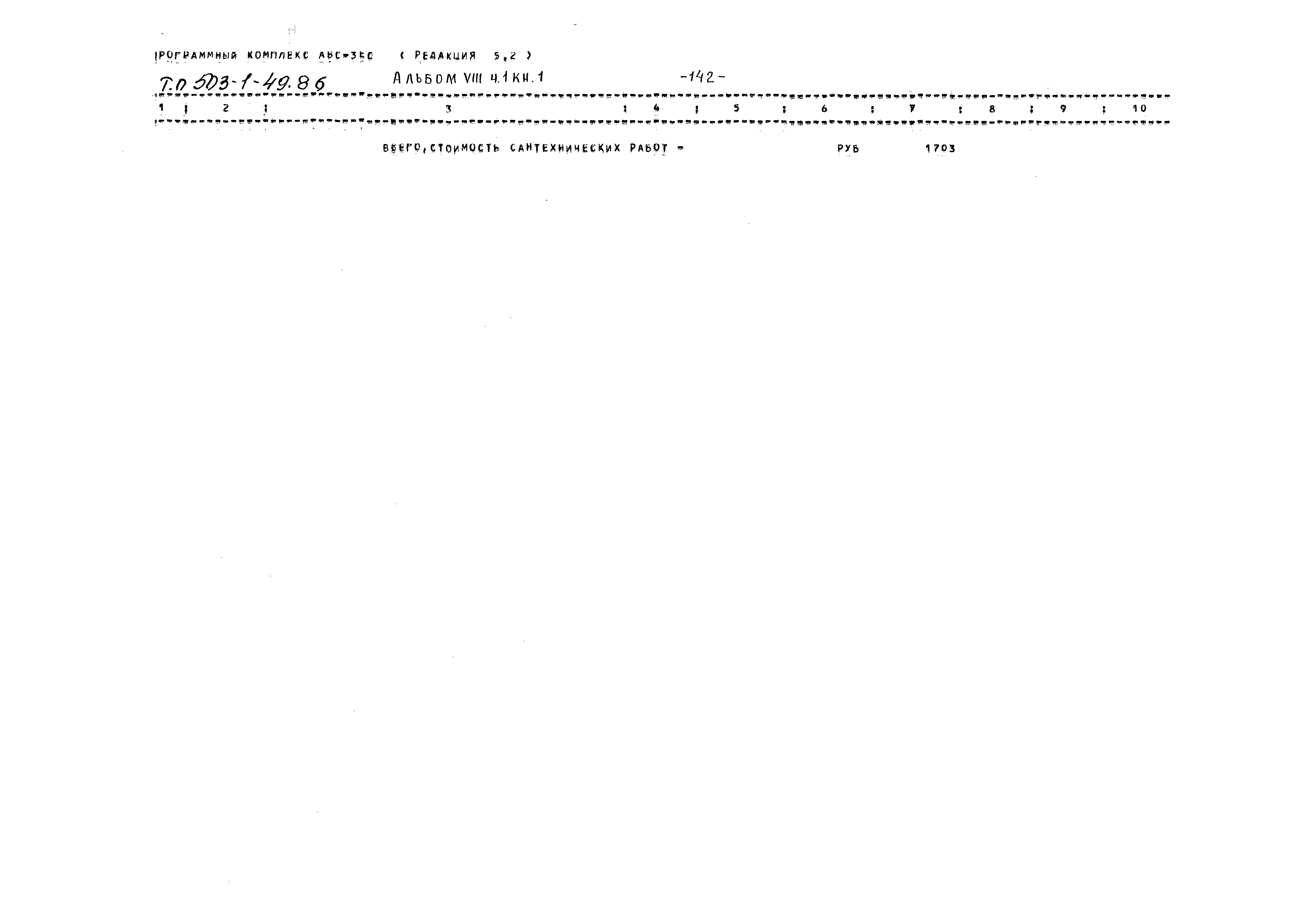 Типовой проект 503-1-49.86