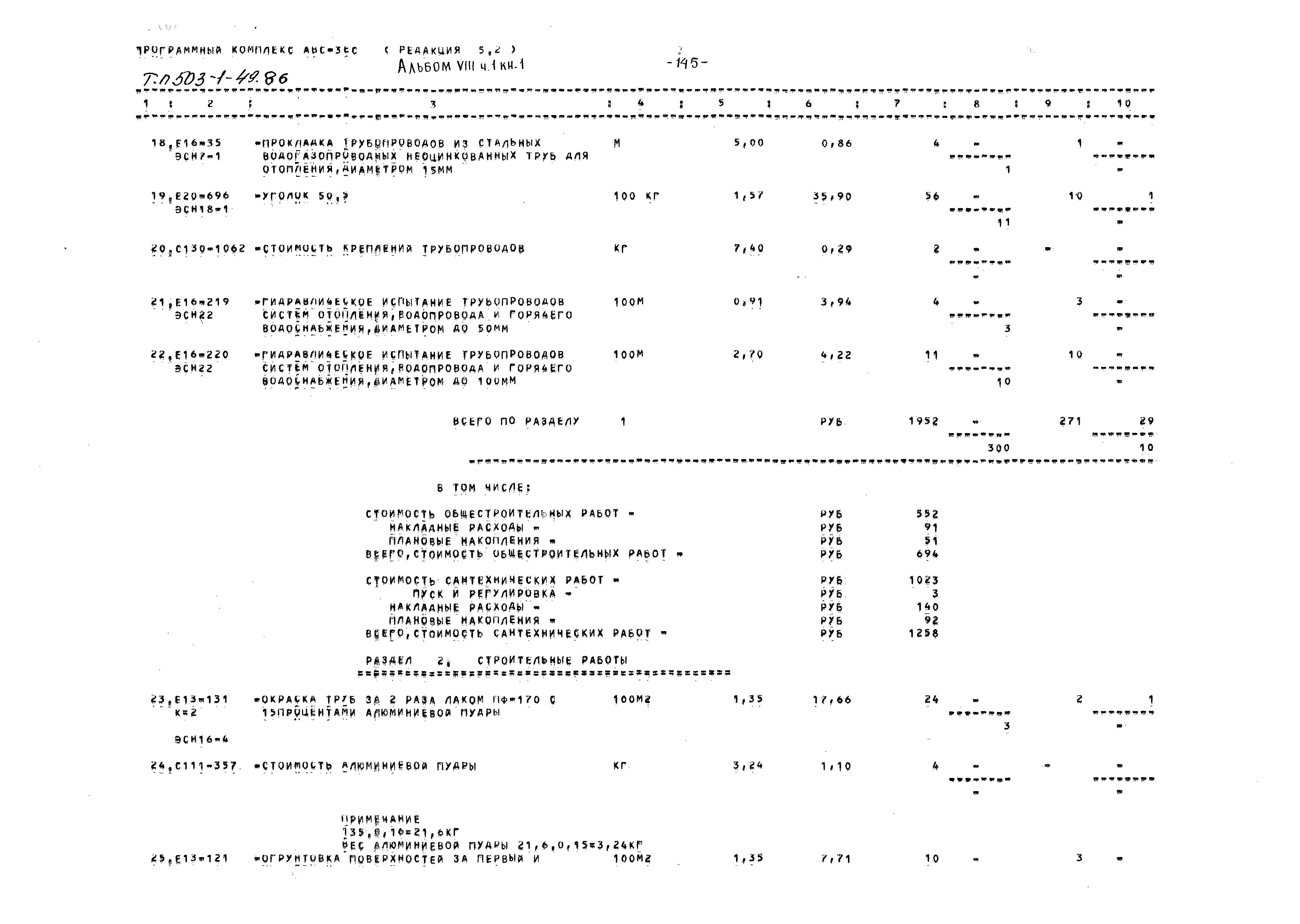 Типовой проект 503-1-49.86
