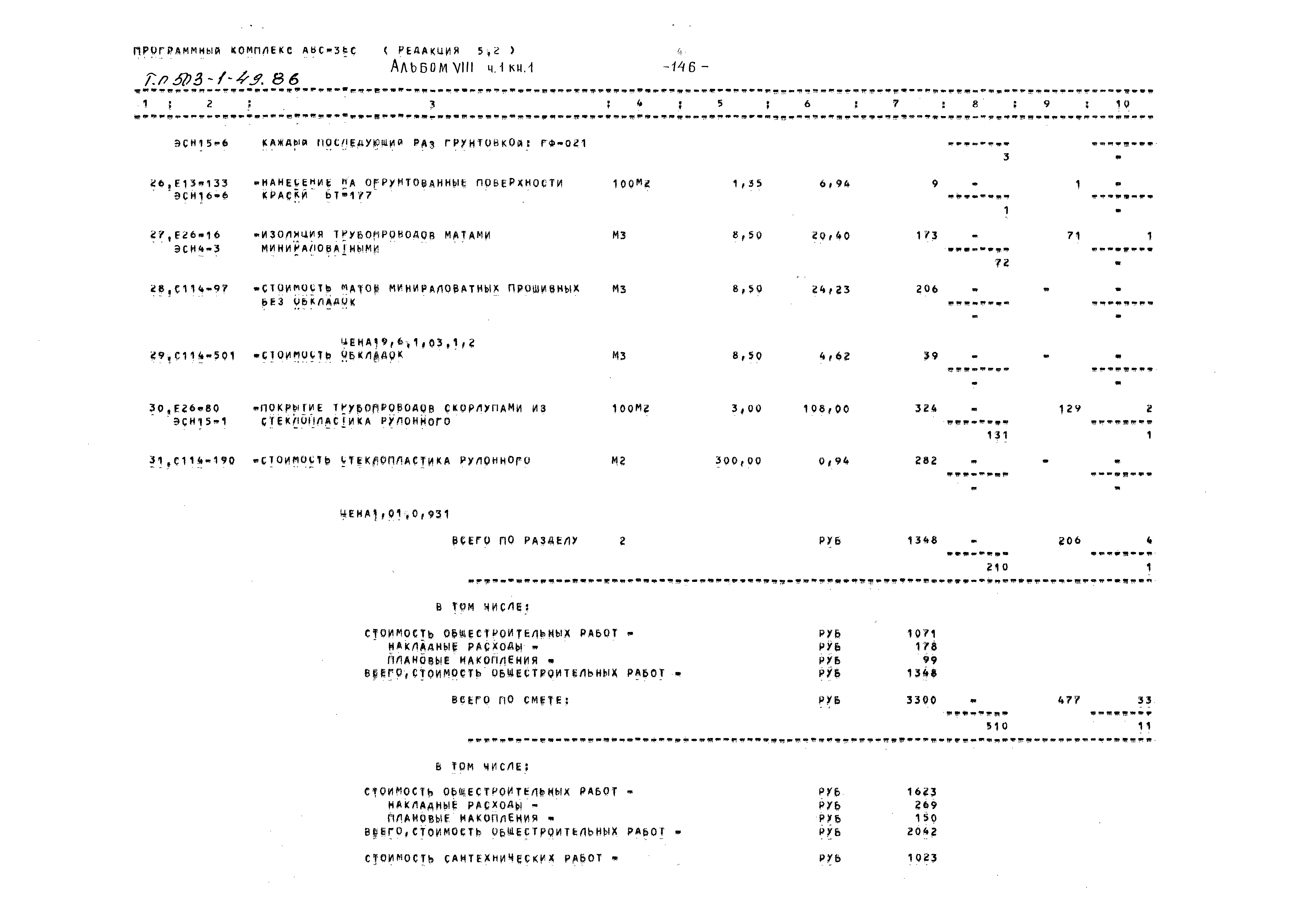 Типовой проект 503-1-49.86