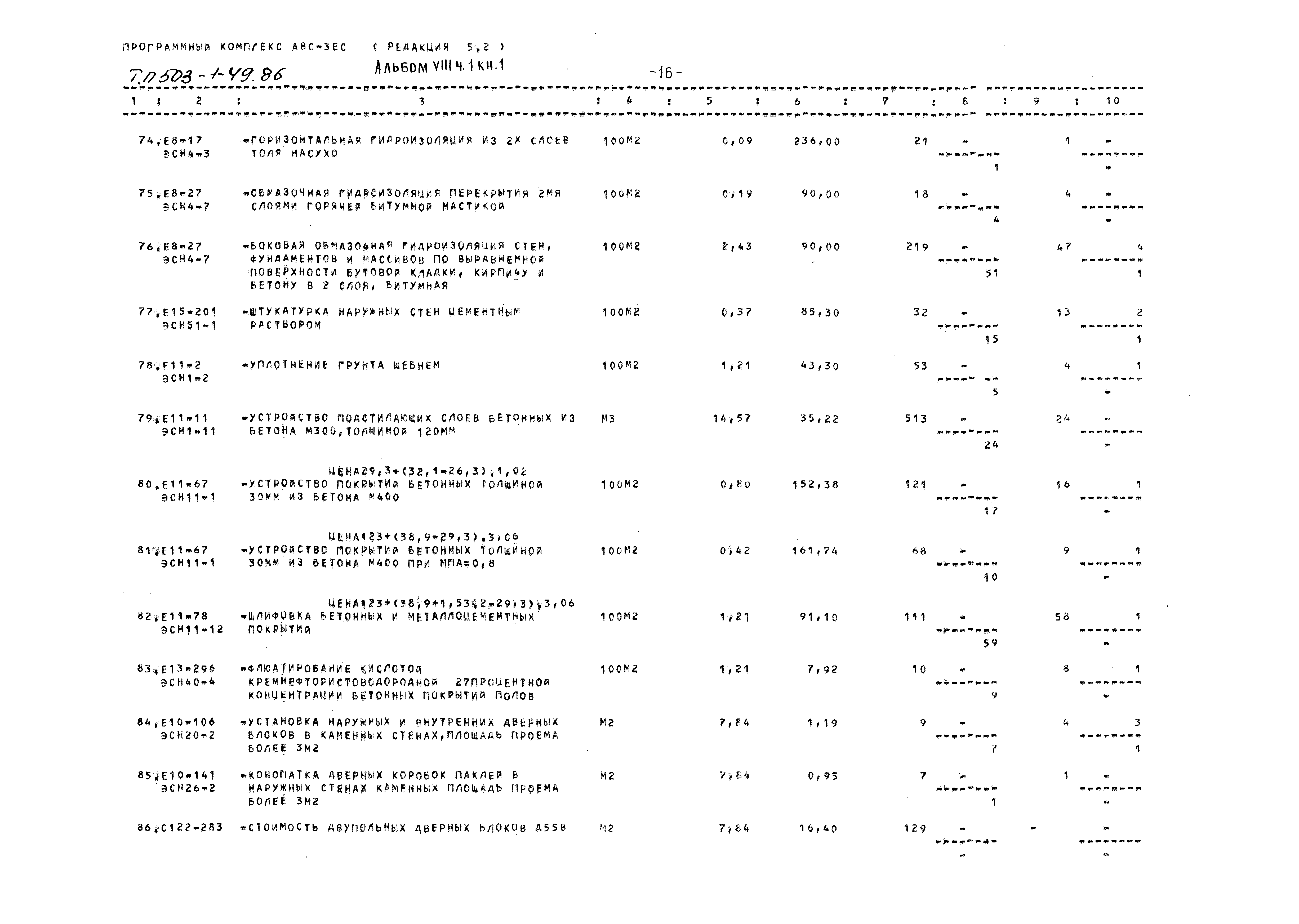 Типовой проект 503-1-49.86