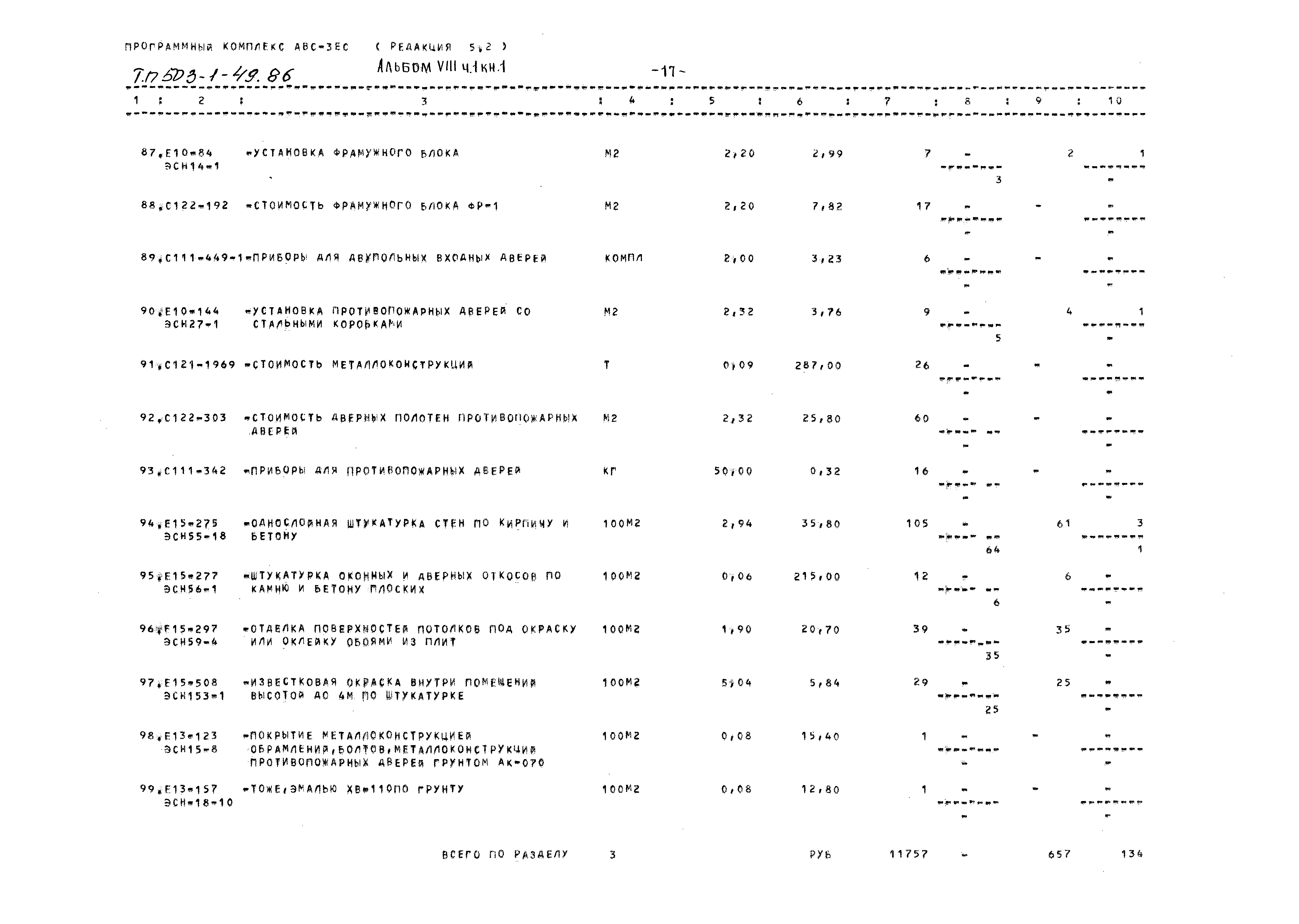 Типовой проект 503-1-49.86