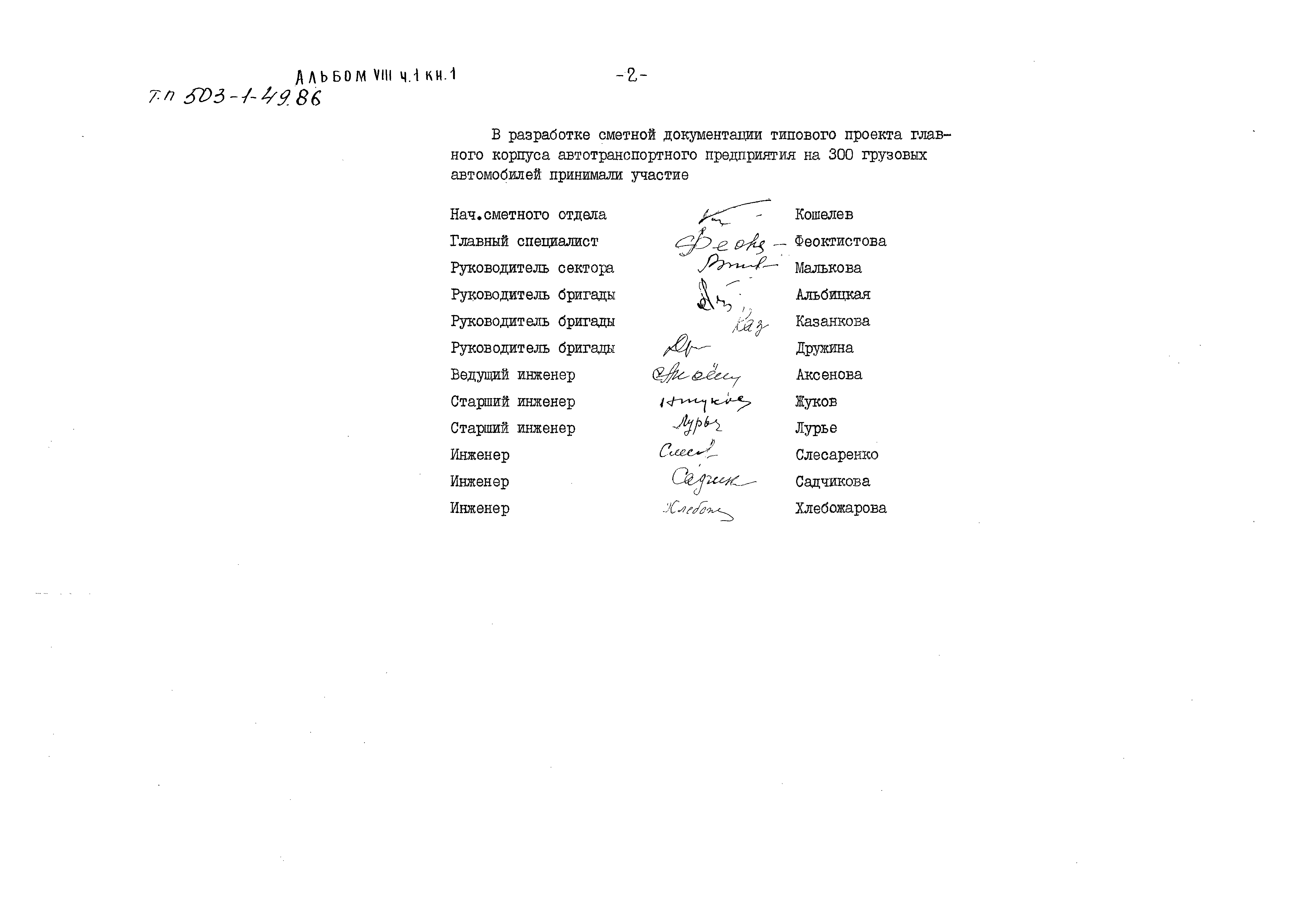 Типовой проект 503-1-49.86