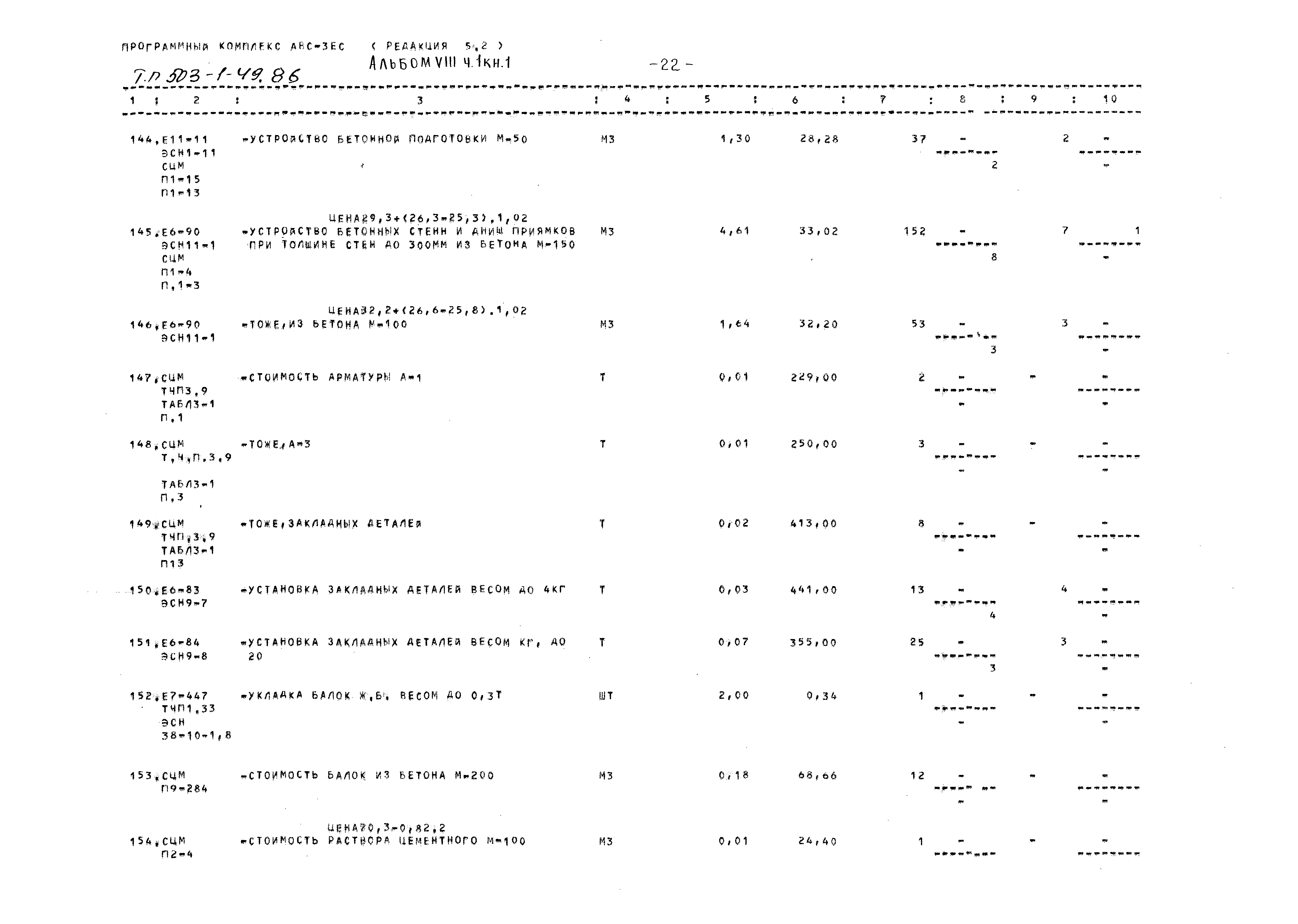 Типовой проект 503-1-49.86