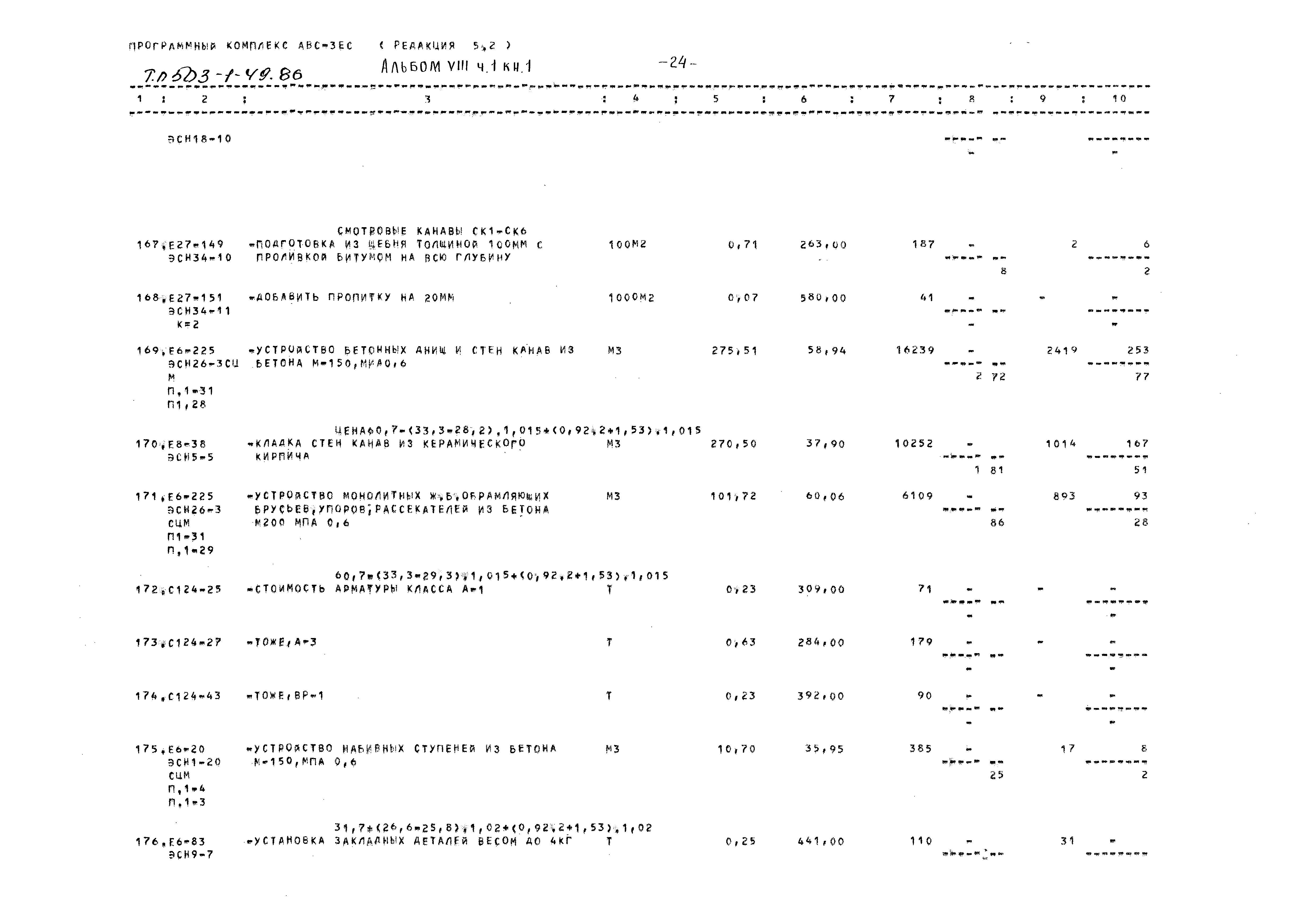 Типовой проект 503-1-49.86