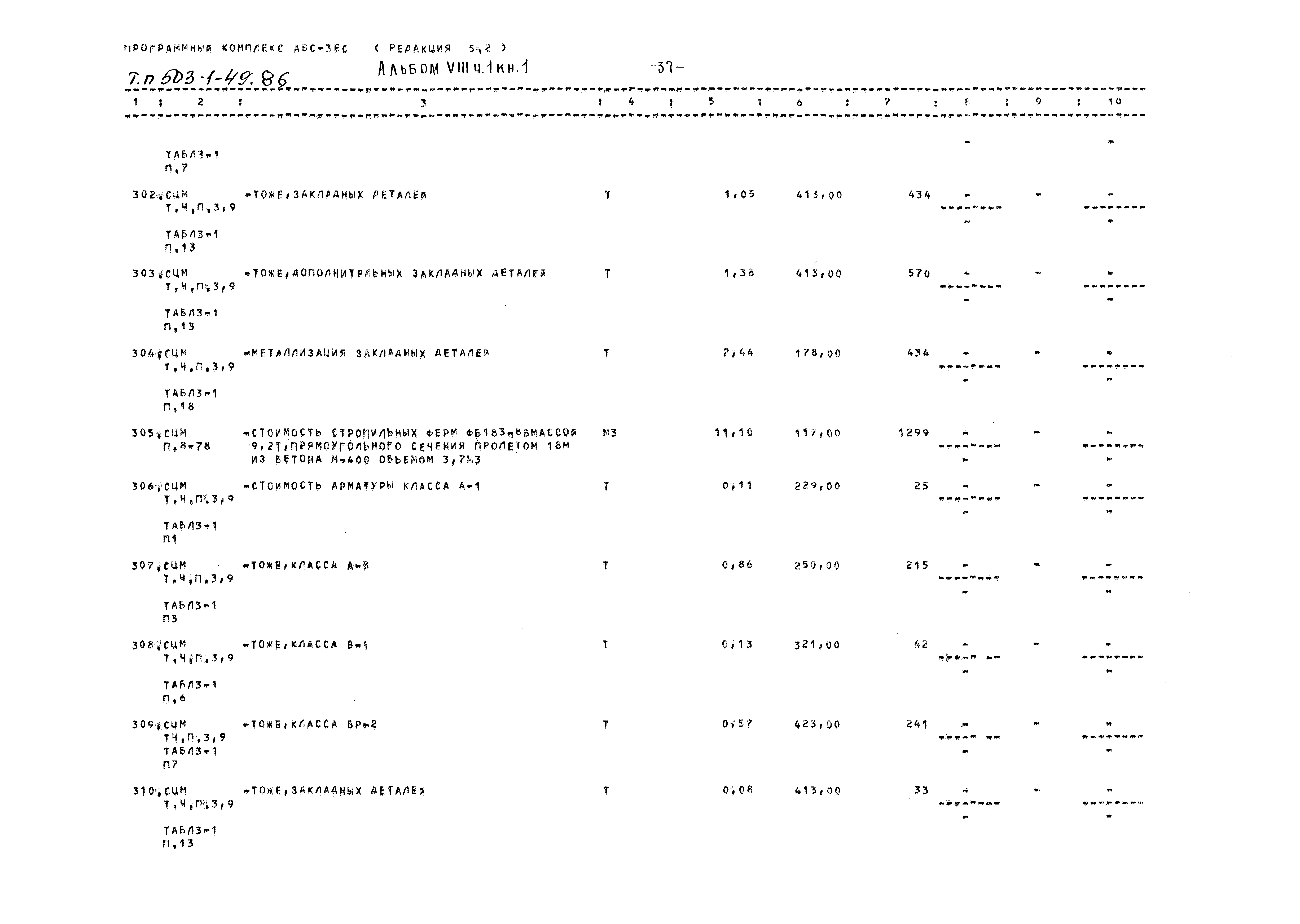 Типовой проект 503-1-49.86