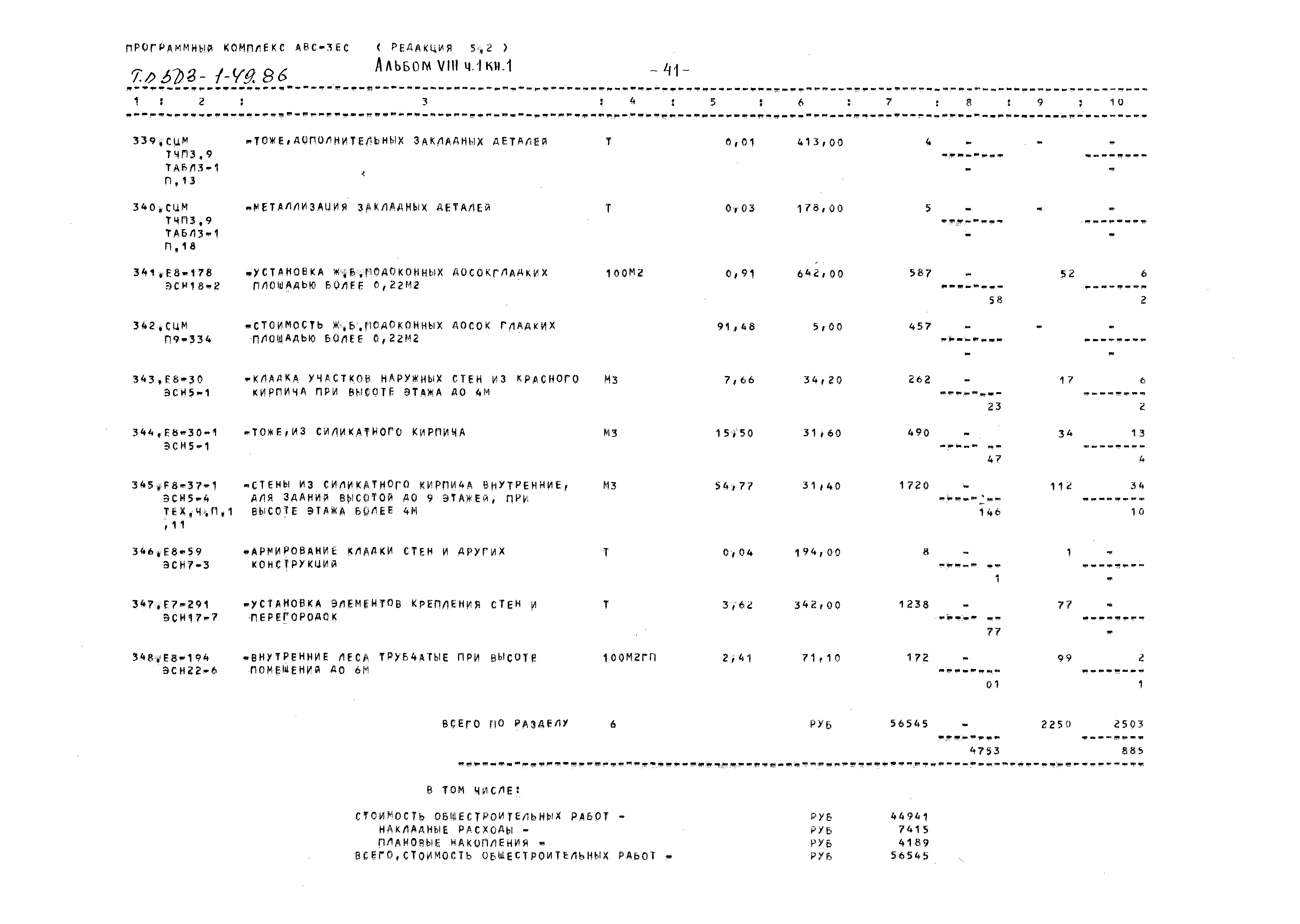 Типовой проект 503-1-49.86