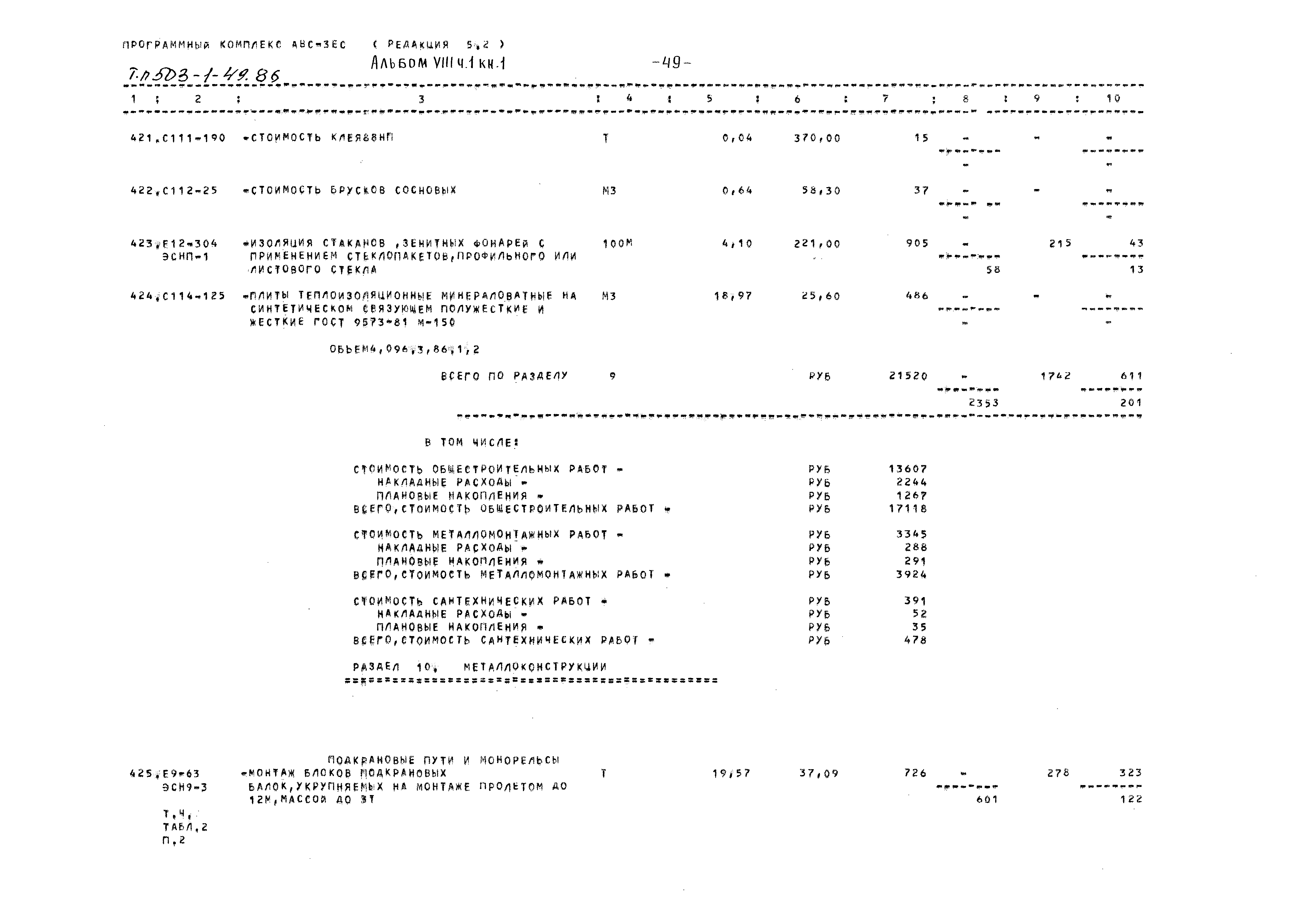 Типовой проект 503-1-49.86