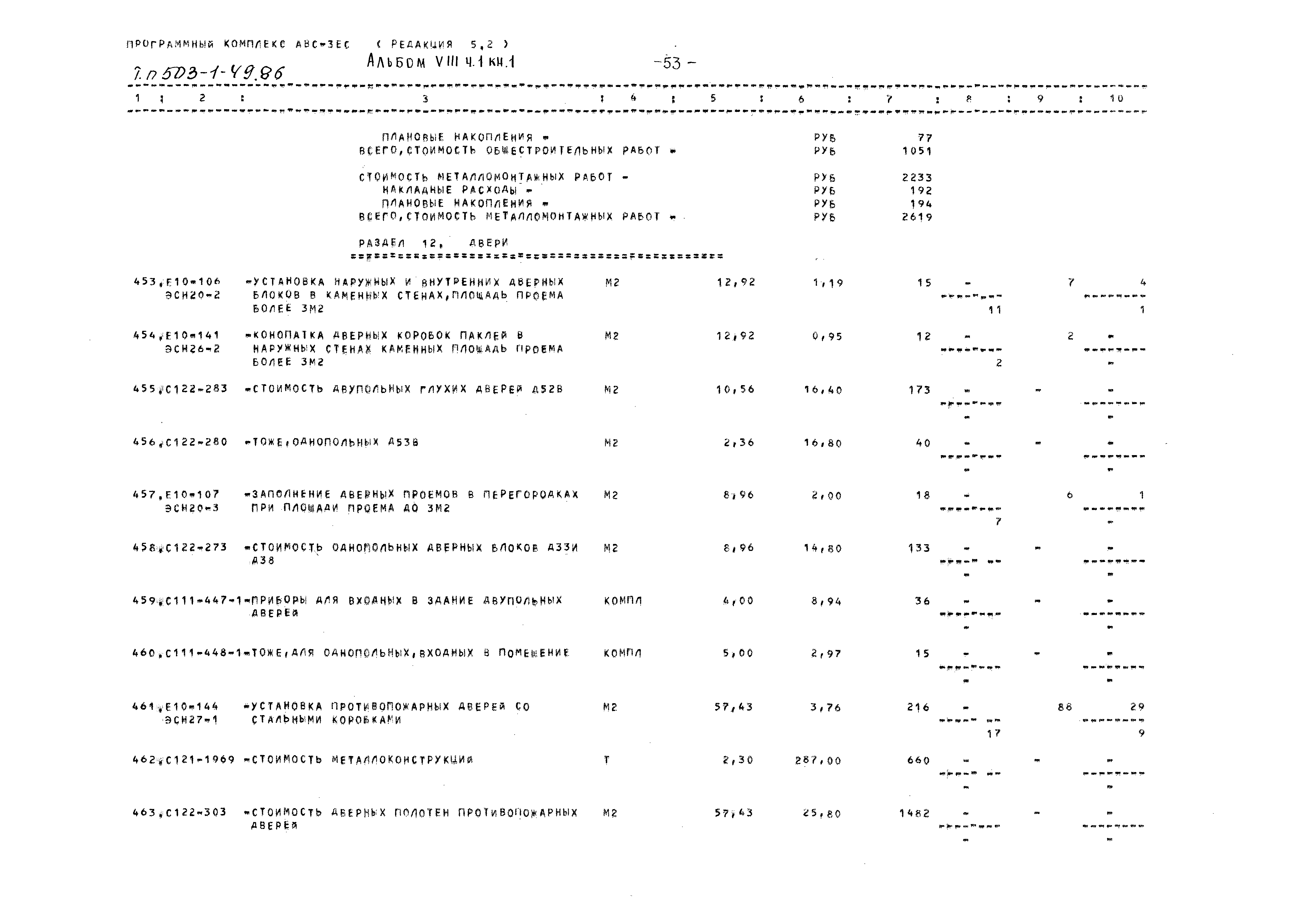 Типовой проект 503-1-49.86
