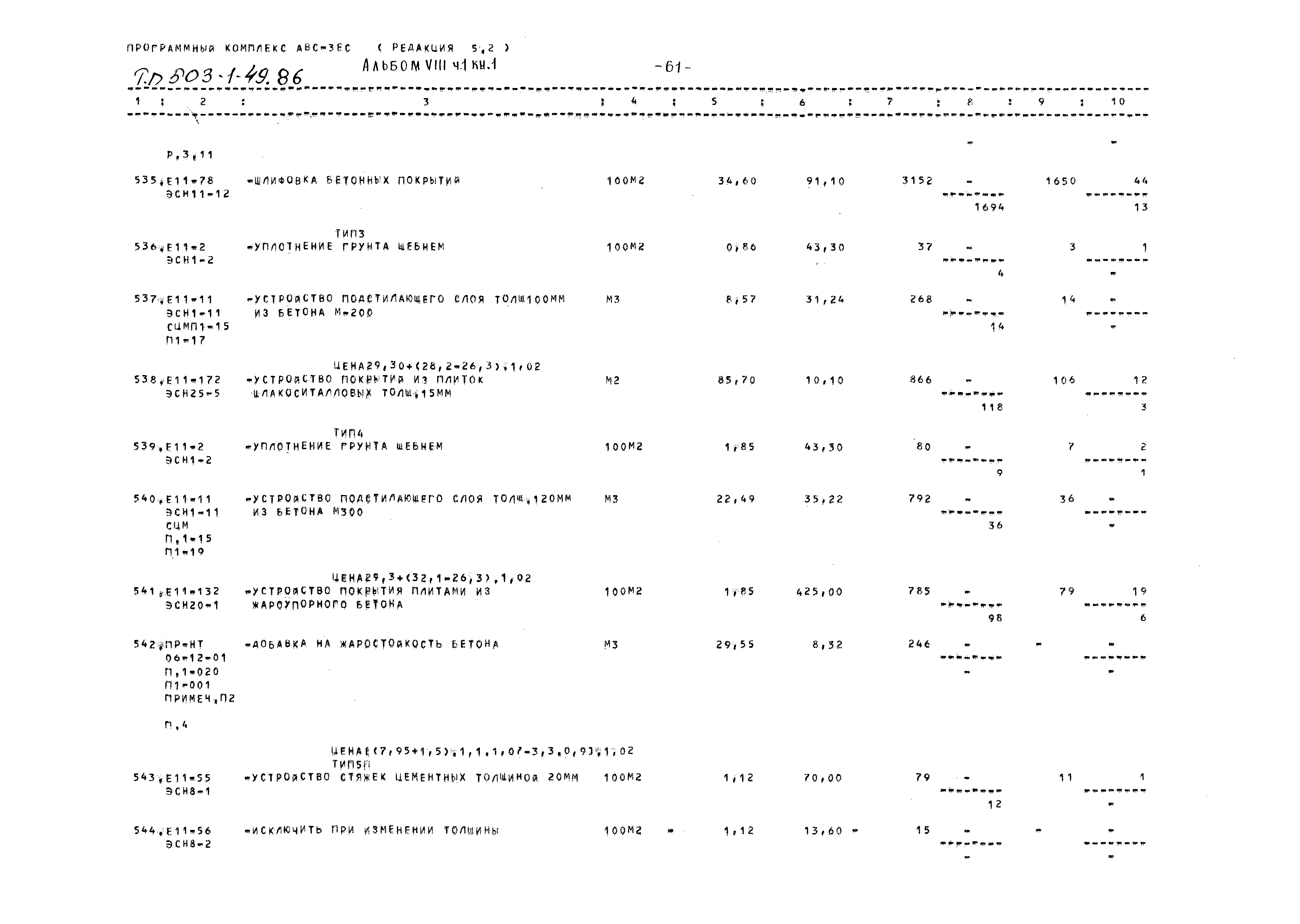 Типовой проект 503-1-49.86