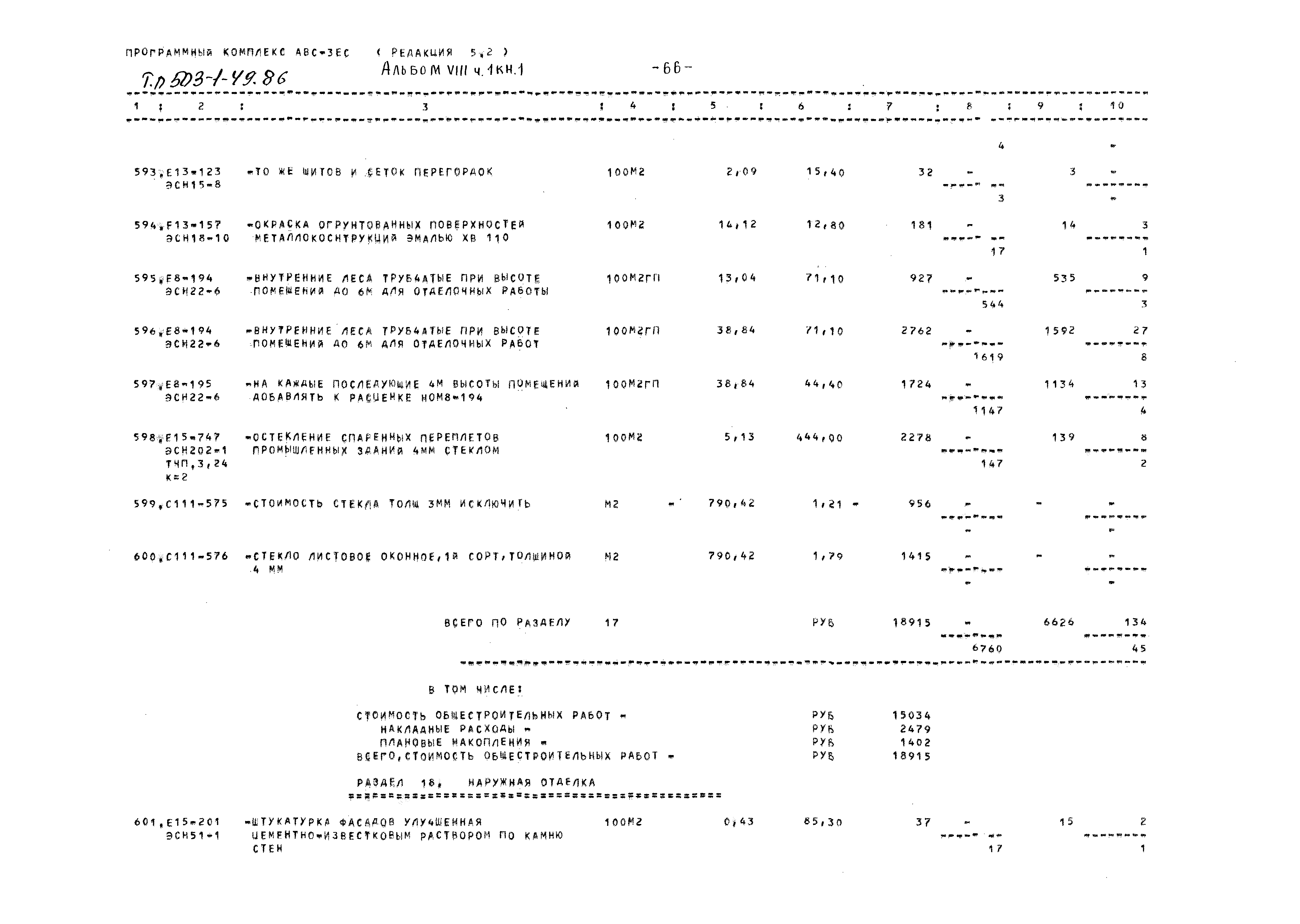 Типовой проект 503-1-49.86