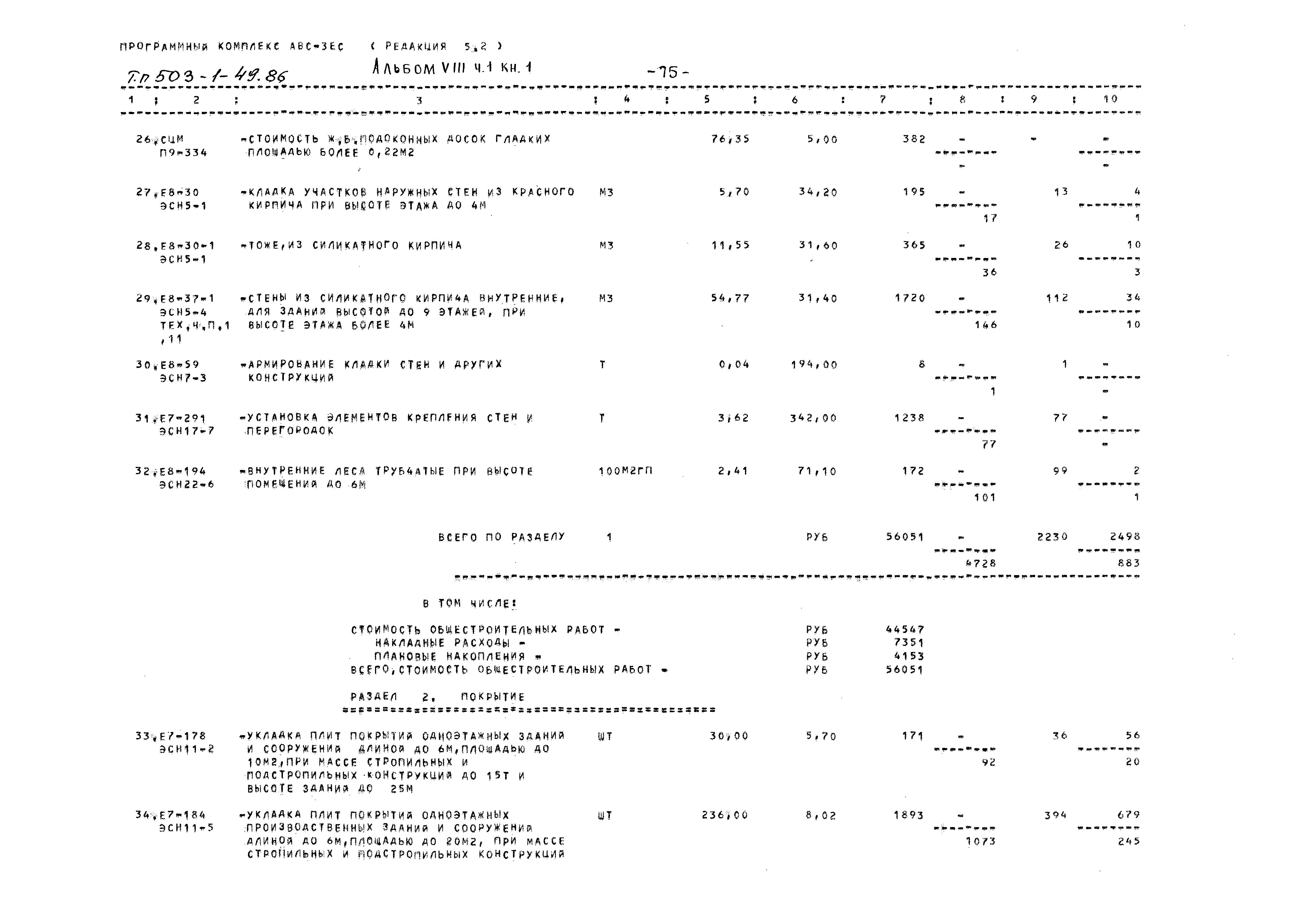 Типовой проект 503-1-49.86