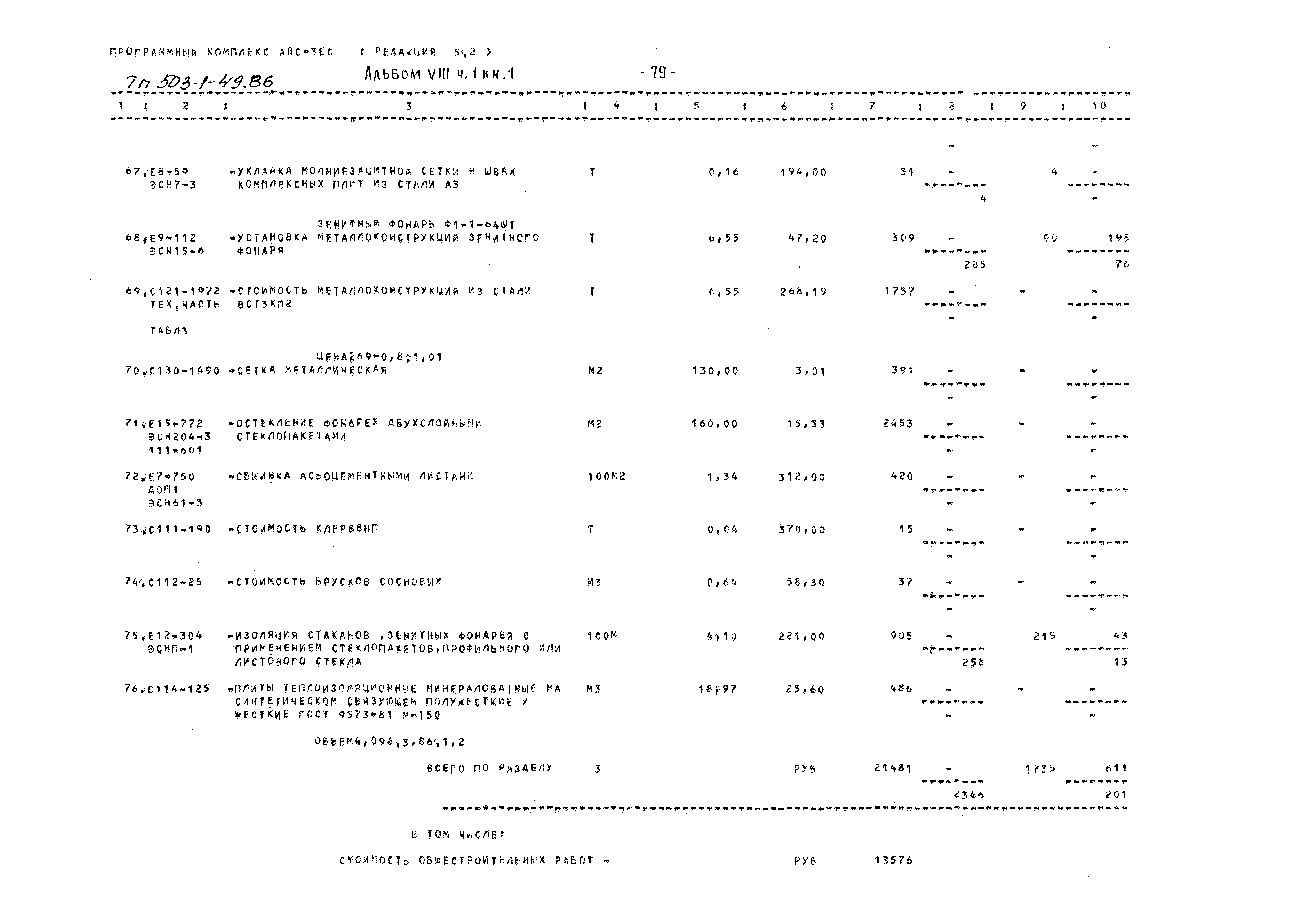 Типовой проект 503-1-49.86
