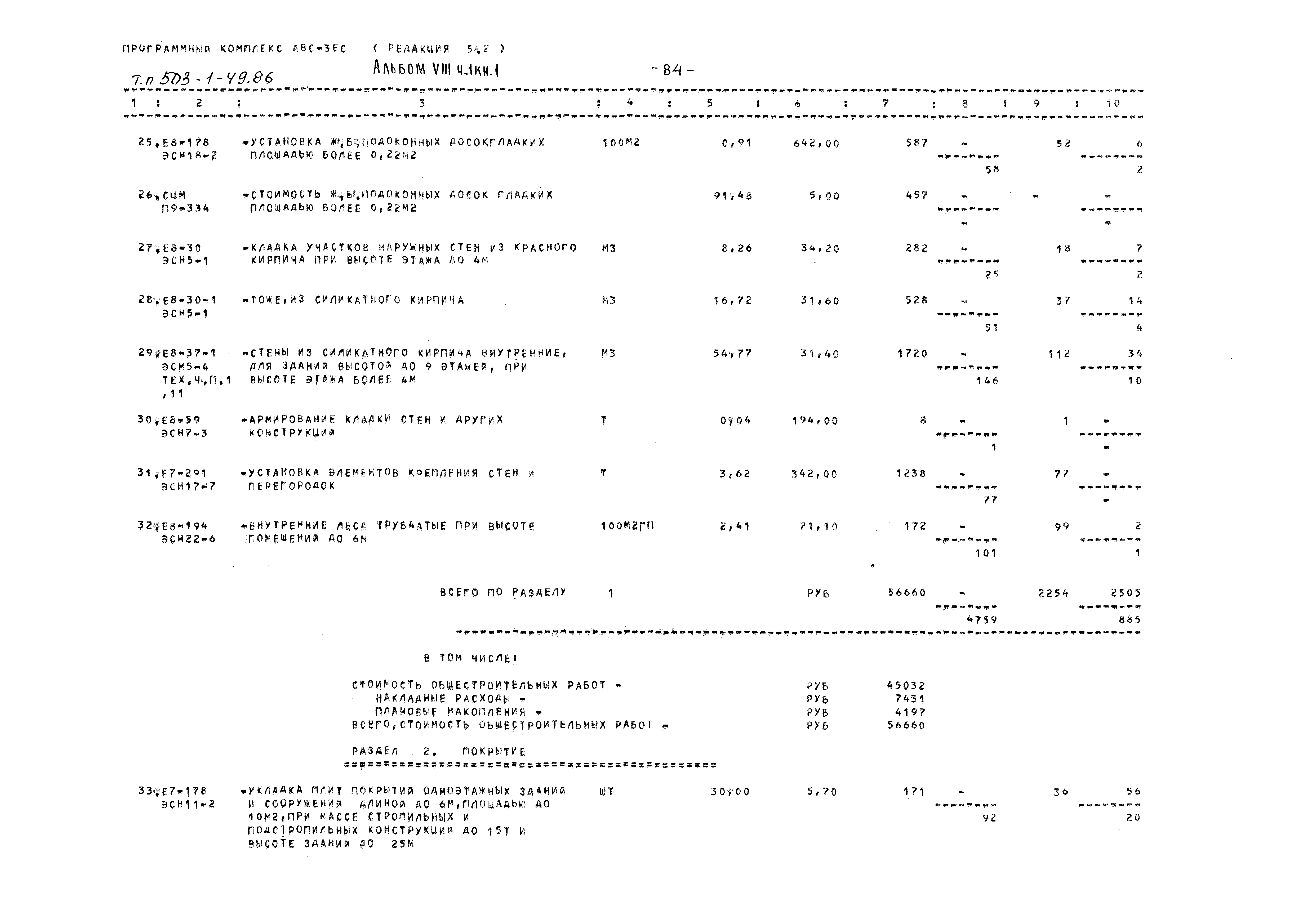 Типовой проект 503-1-49.86