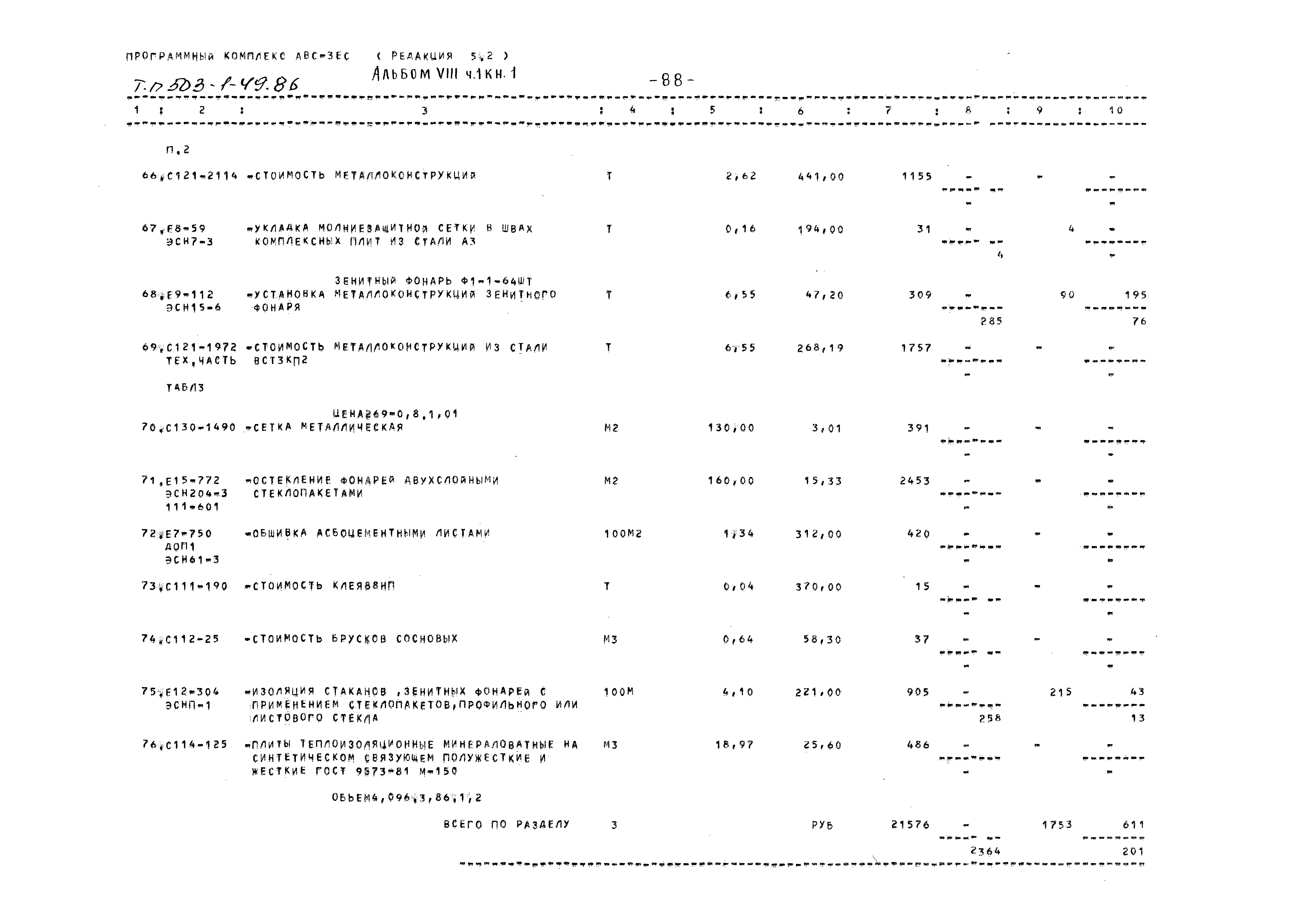 Типовой проект 503-1-49.86