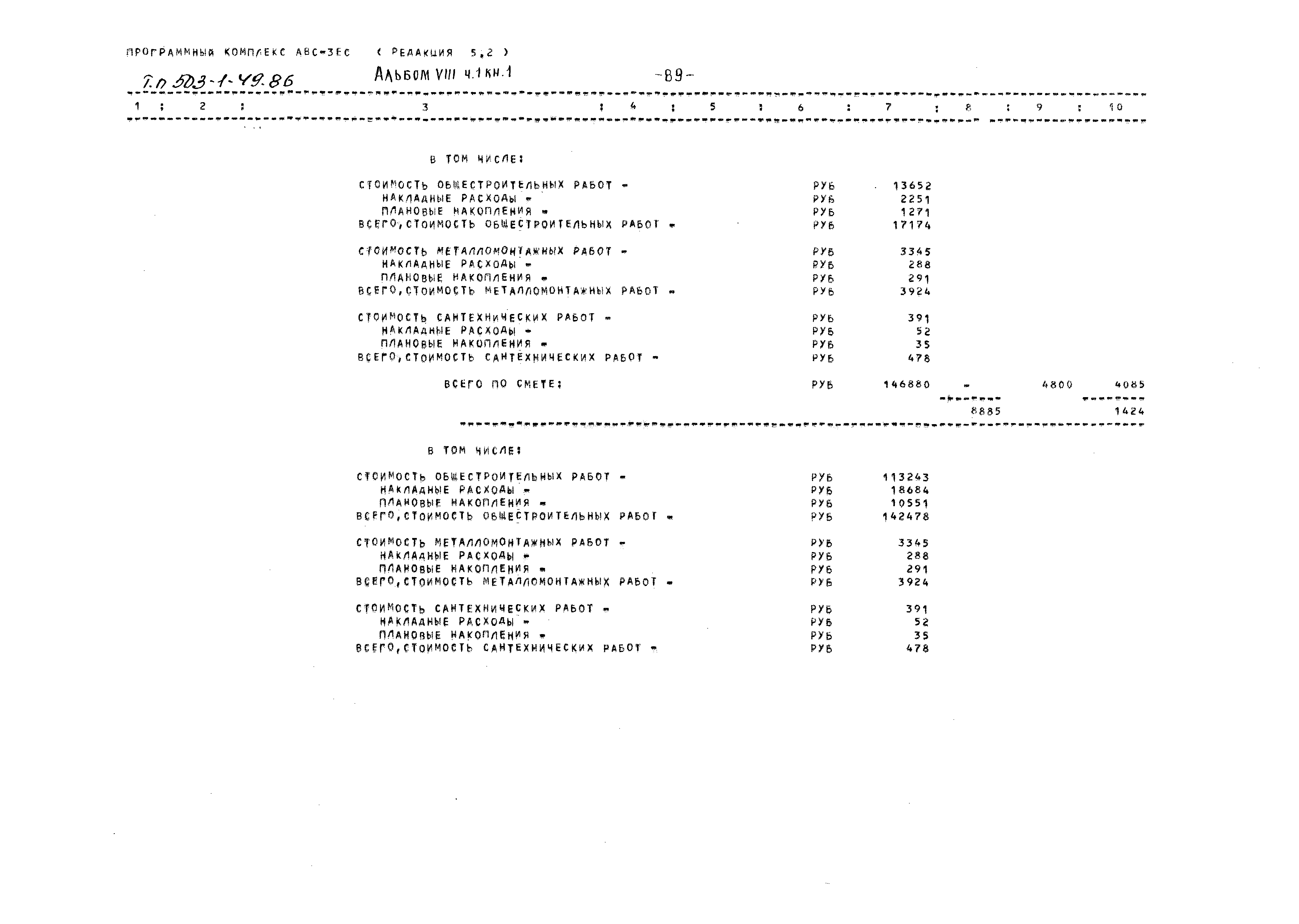 Типовой проект 503-1-49.86