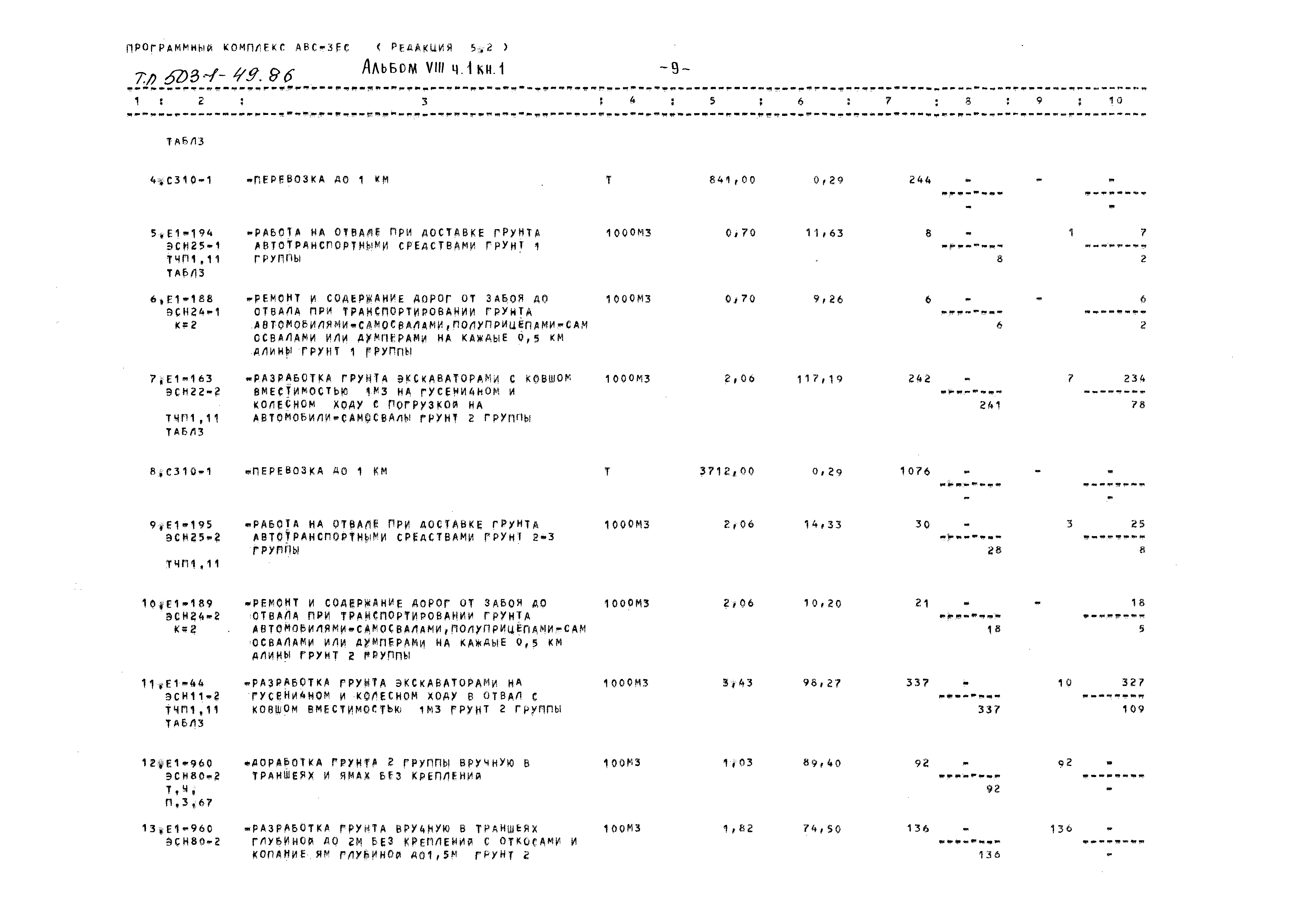 Типовой проект 503-1-49.86