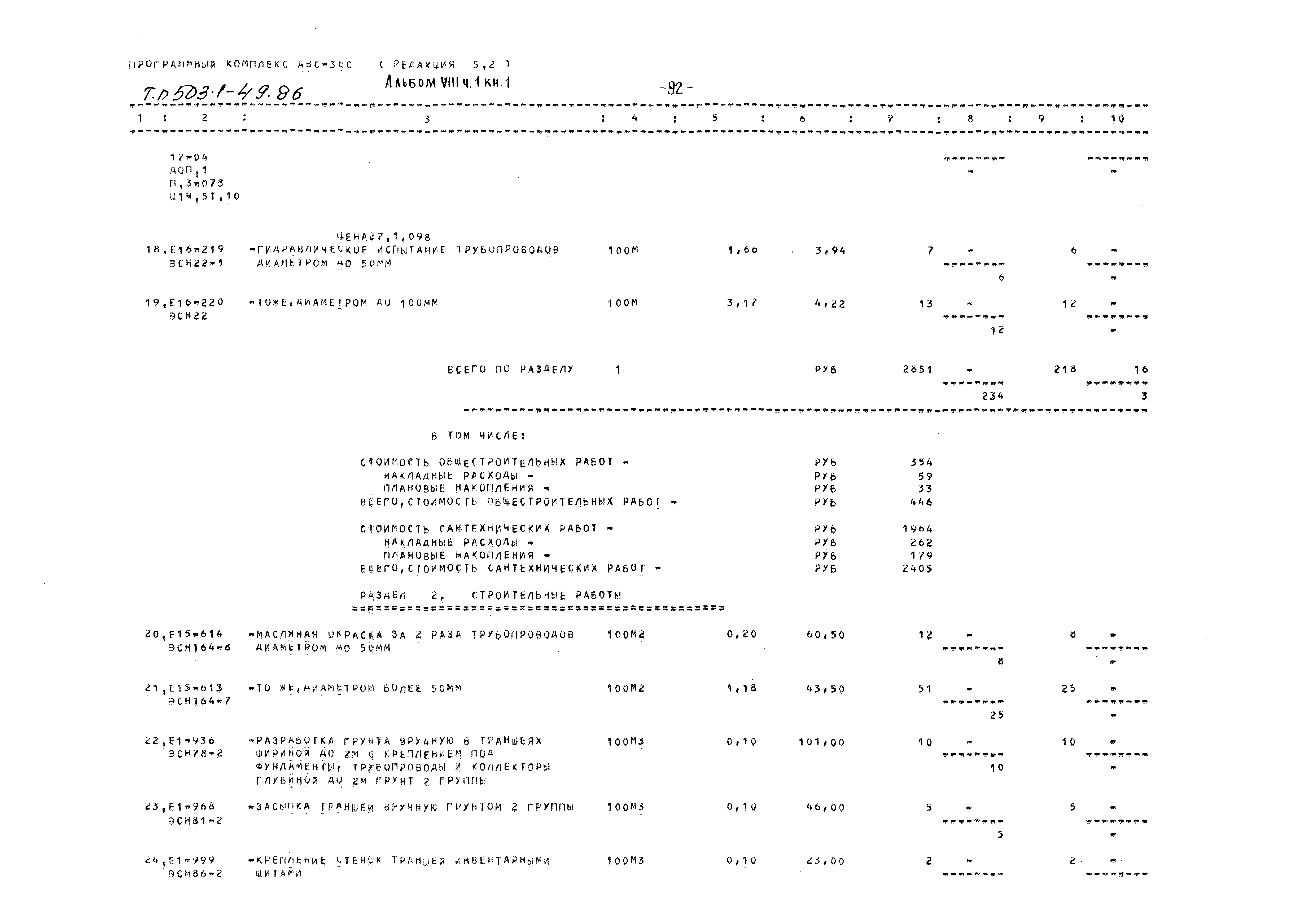 Типовой проект 503-1-49.86