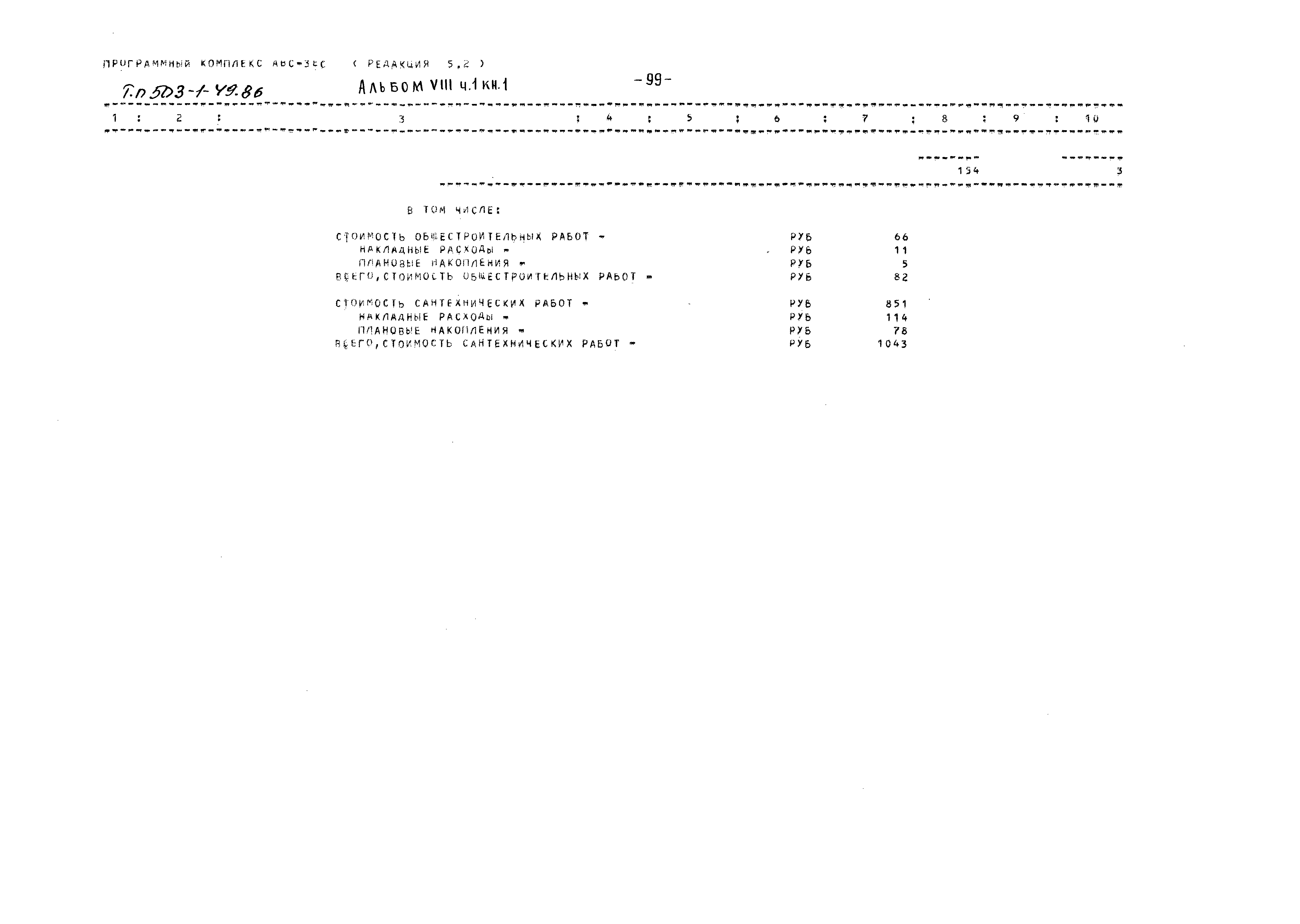 Типовой проект 503-1-49.86