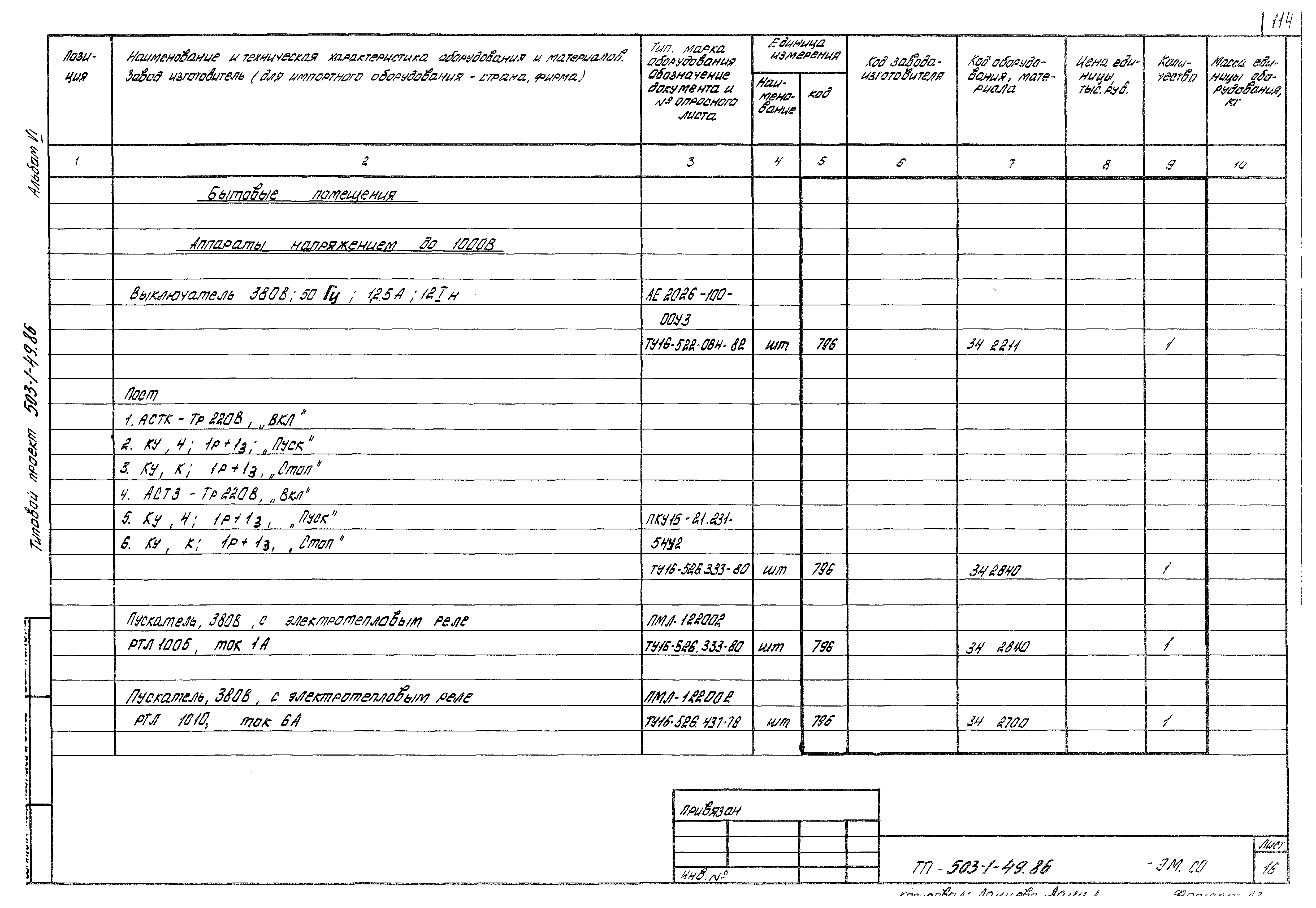 Типовой проект 503-1-49.86