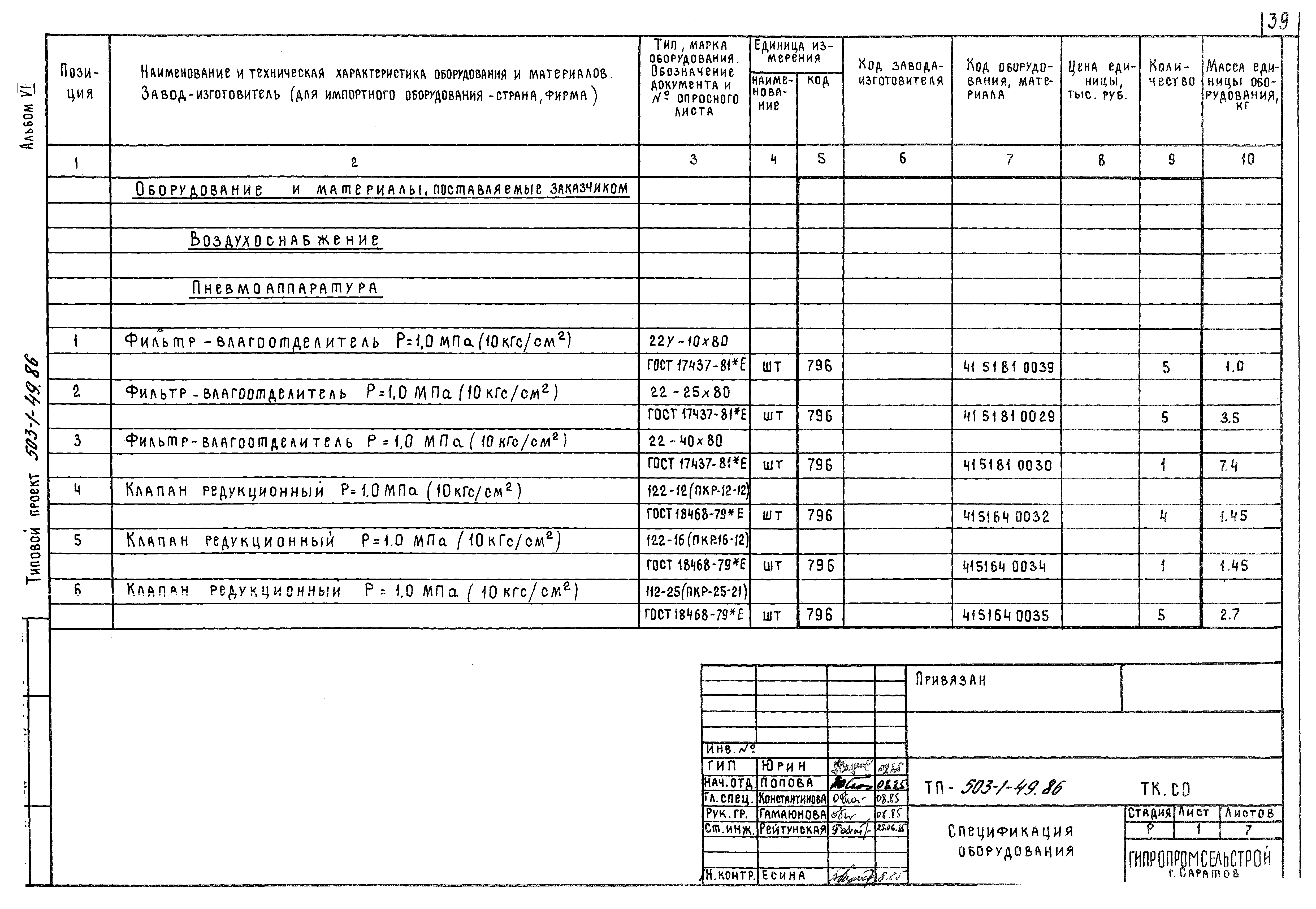 Типовой проект 503-1-49.86