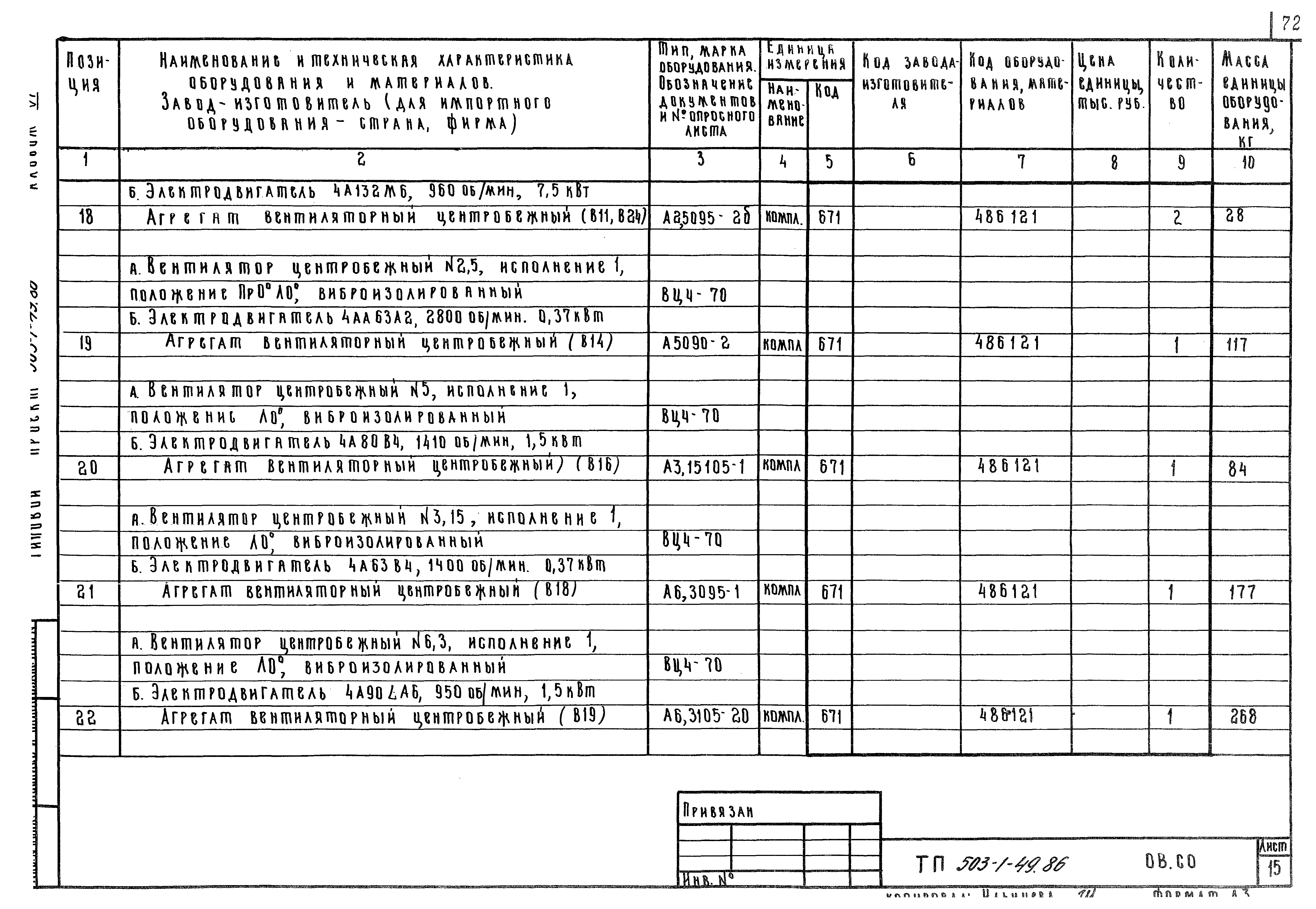 Типовой проект 503-1-49.86