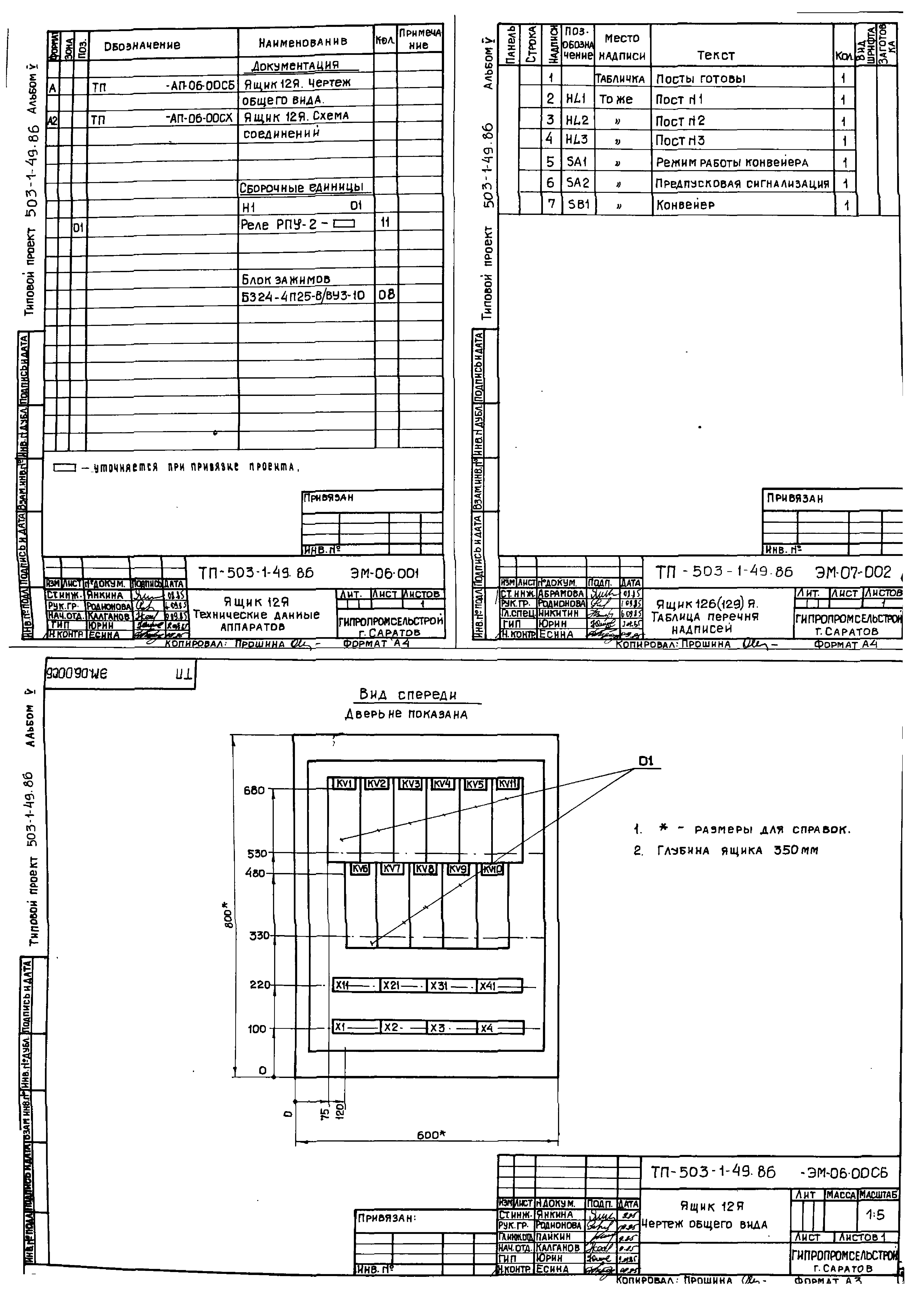 Типовой проект 503-1-49.86