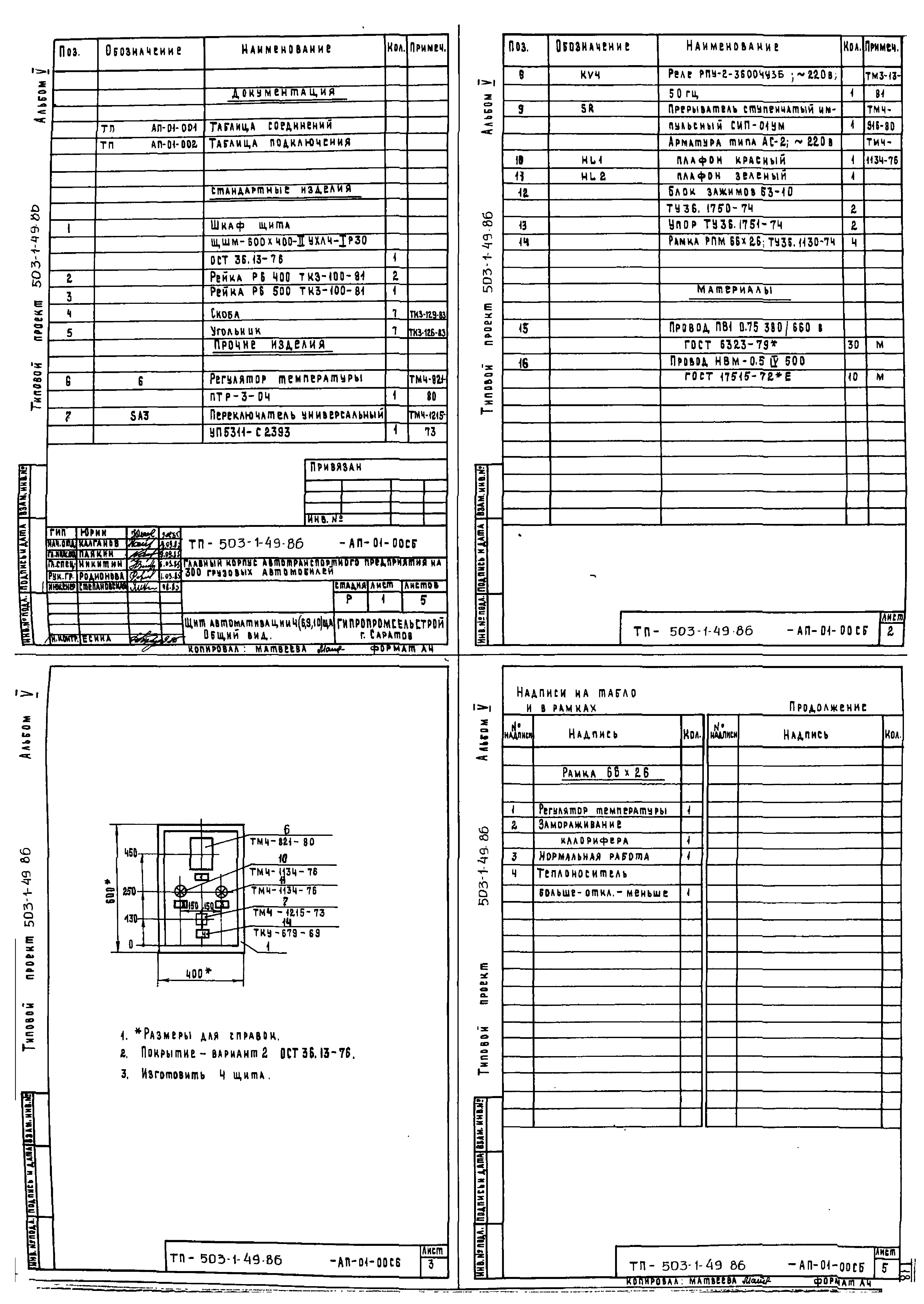 Типовой проект 503-1-49.86