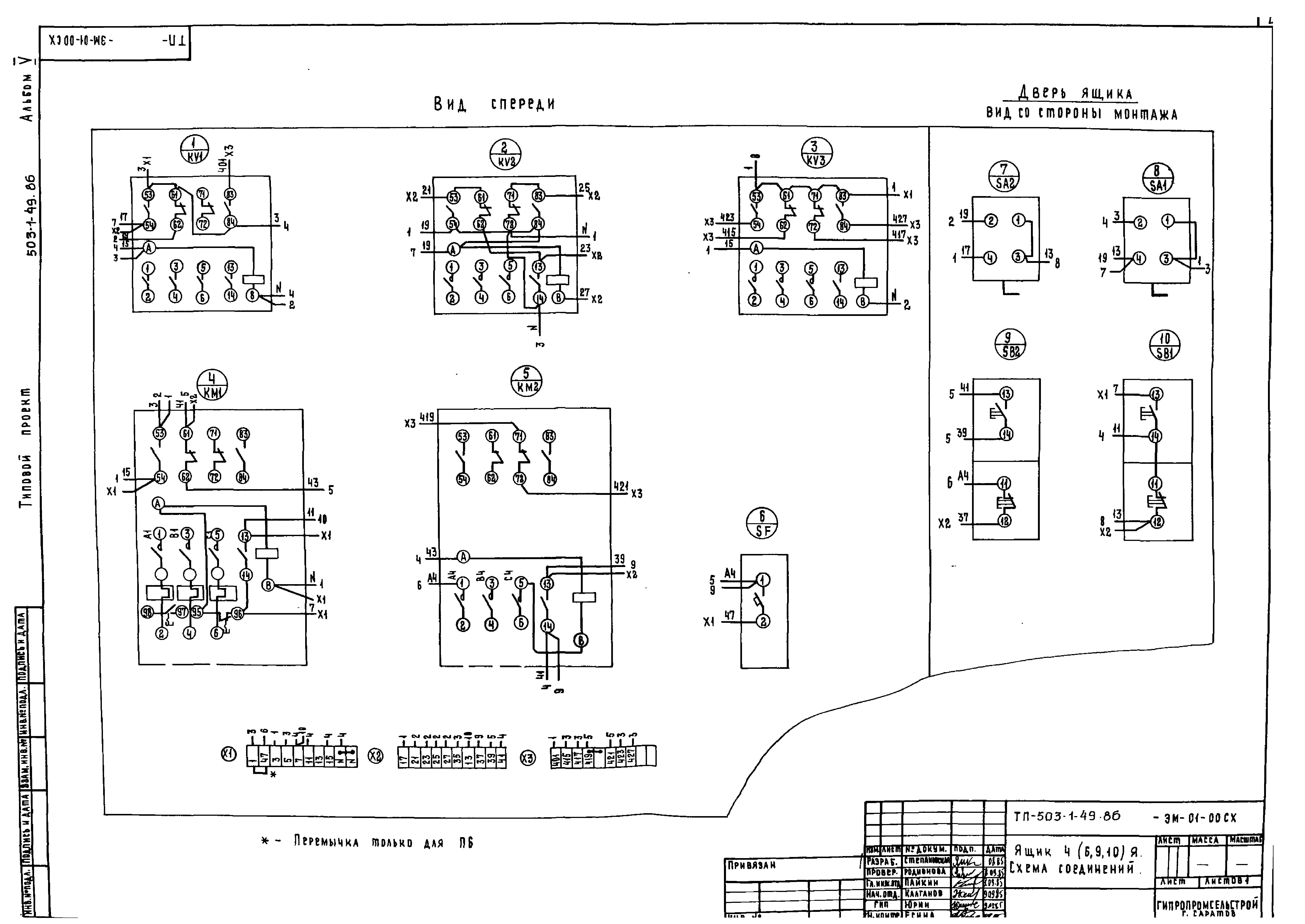 Типовой проект 503-1-49.86