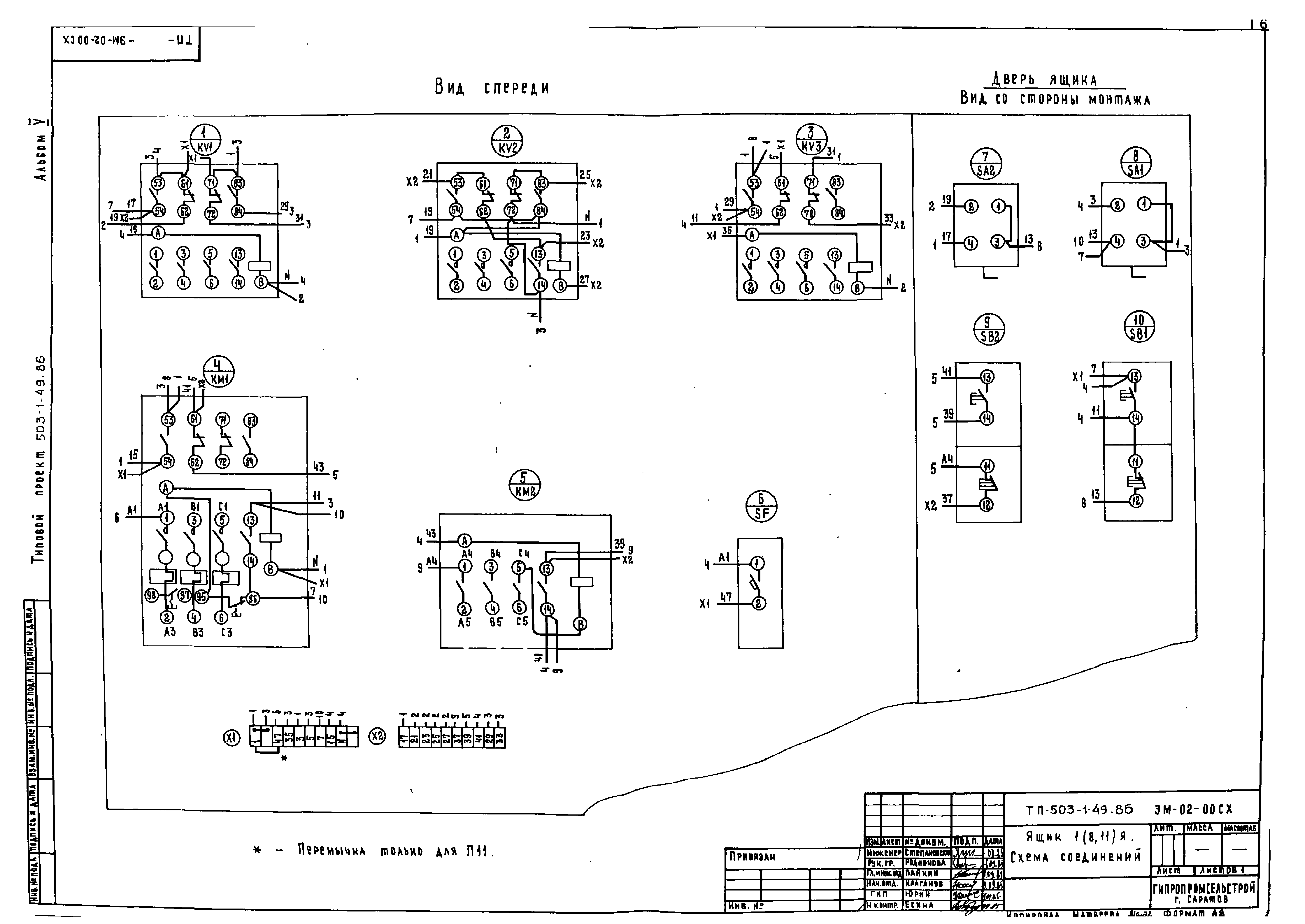 Типовой проект 503-1-49.86