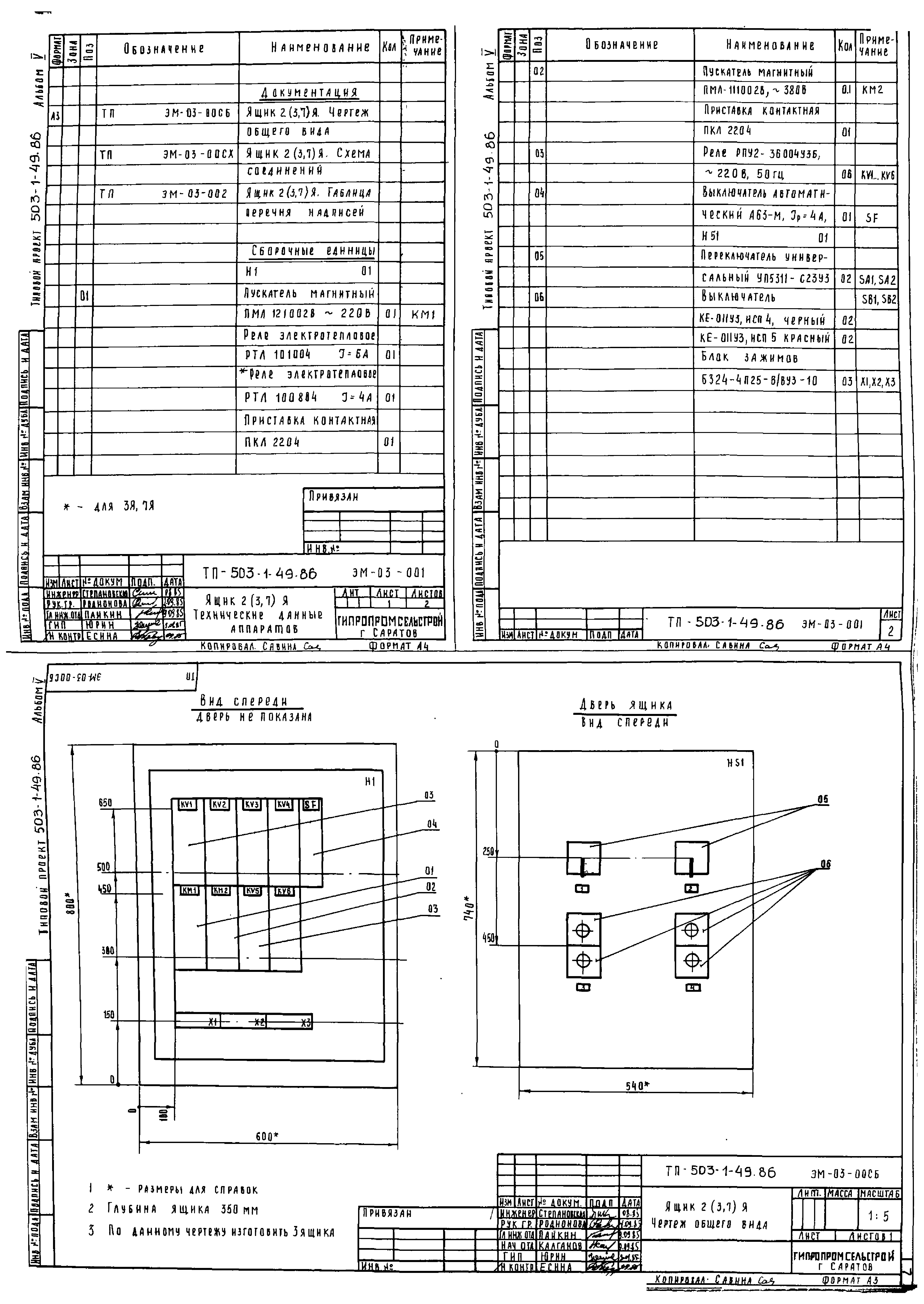 Типовой проект 503-1-49.86