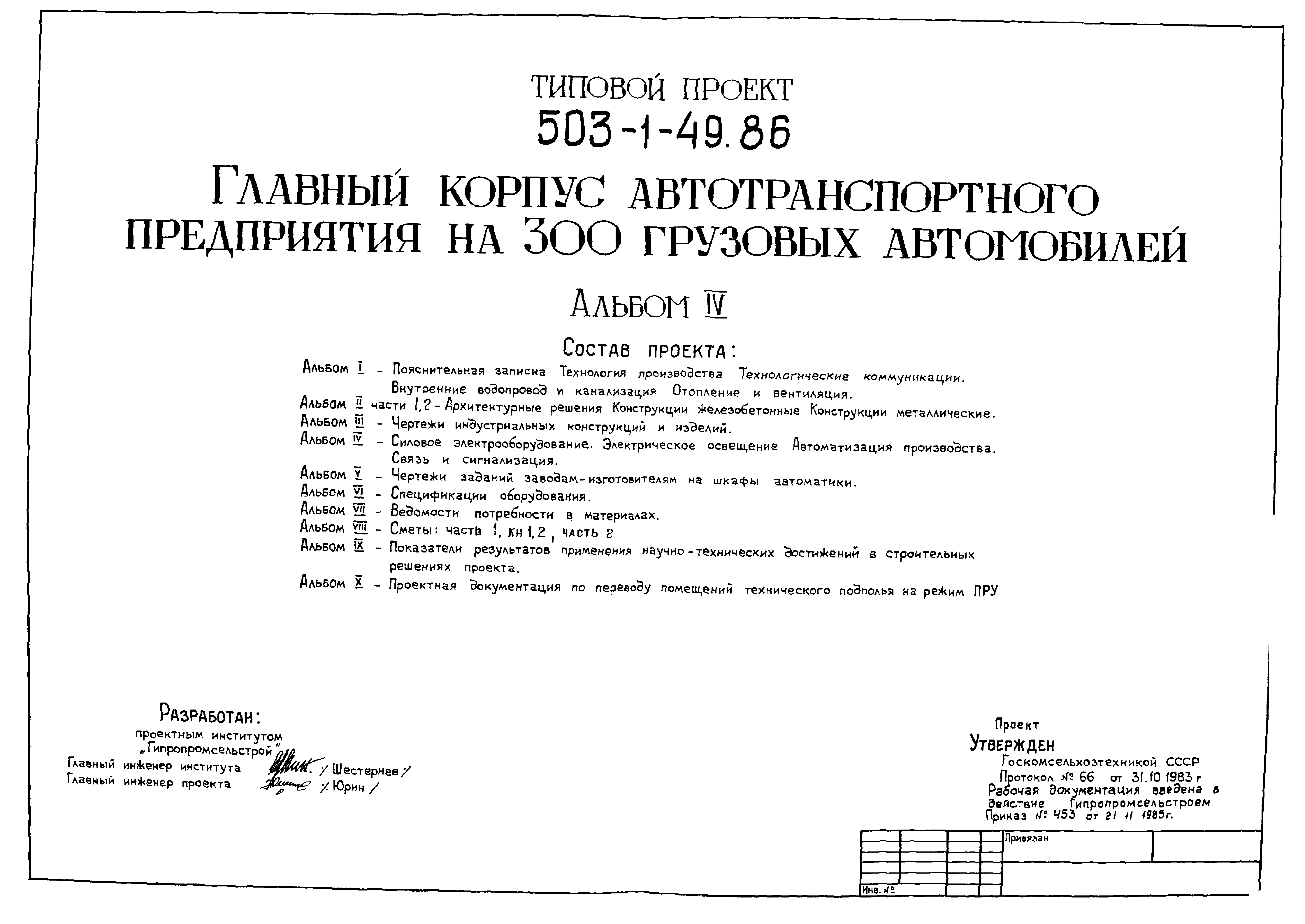 Типовой проект 503-1-49.86