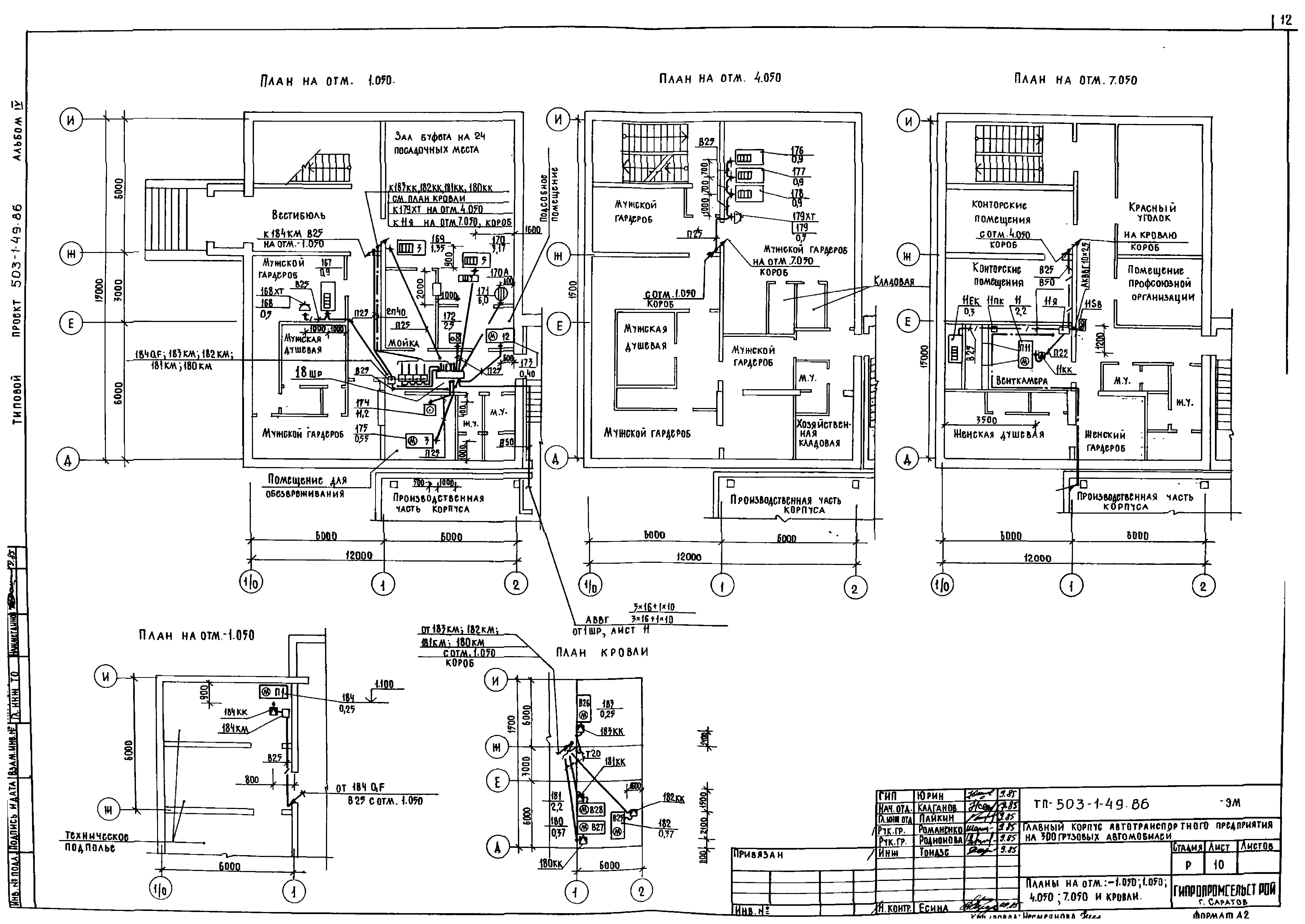 Типовой проект 503-1-49.86