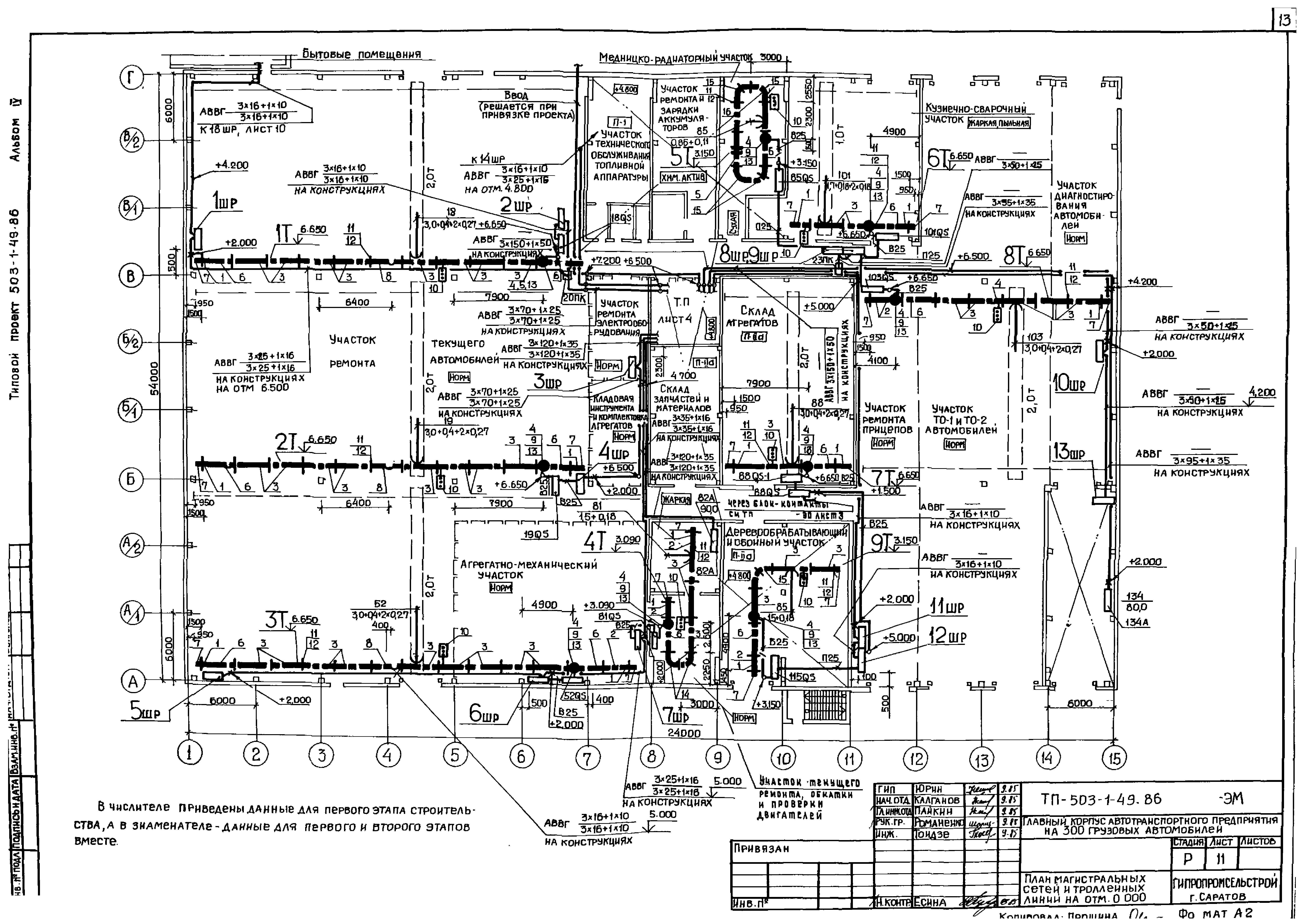 Типовой проект 503-1-49.86