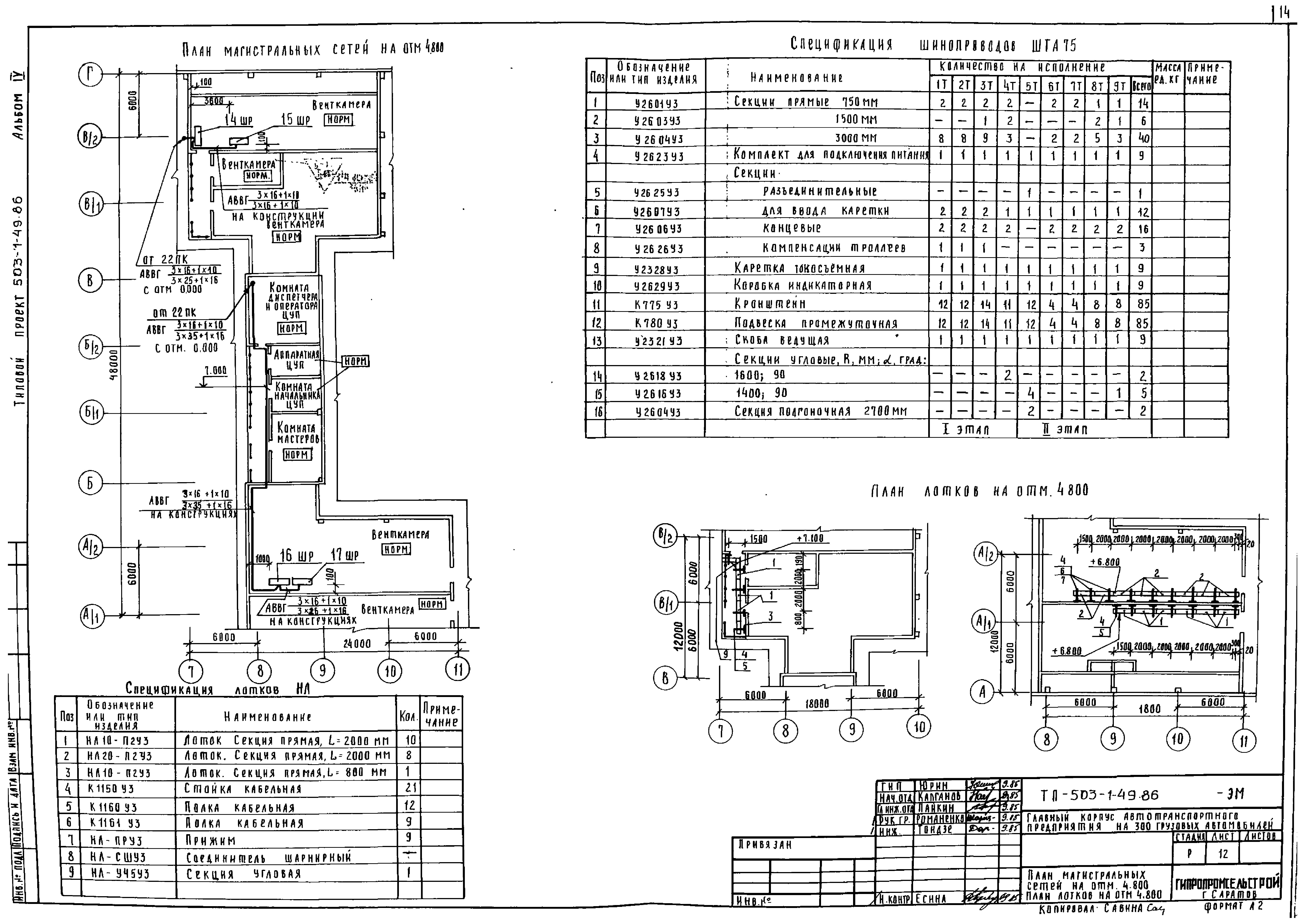 Типовой проект 503-1-49.86