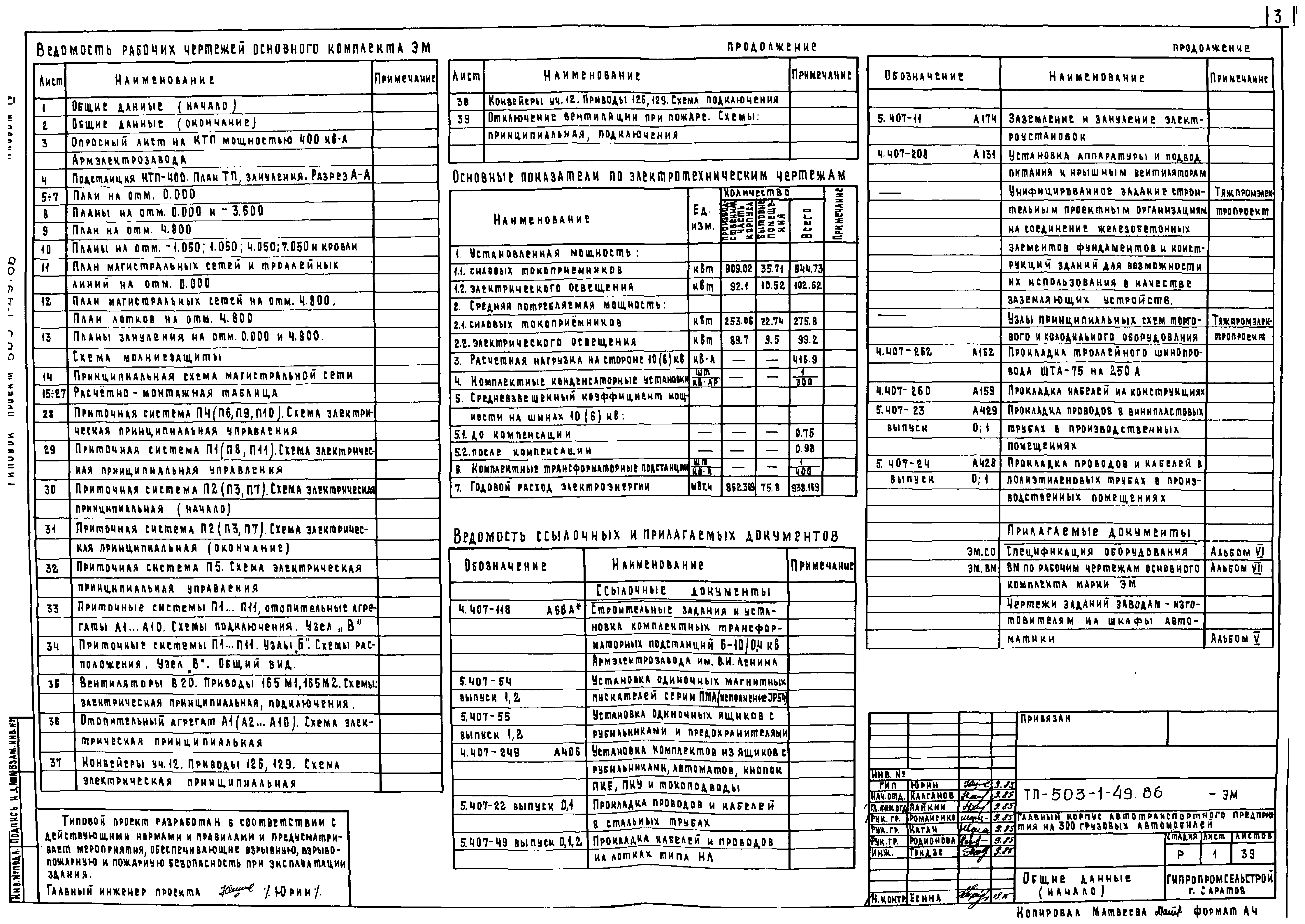 Типовой проект 503-1-49.86