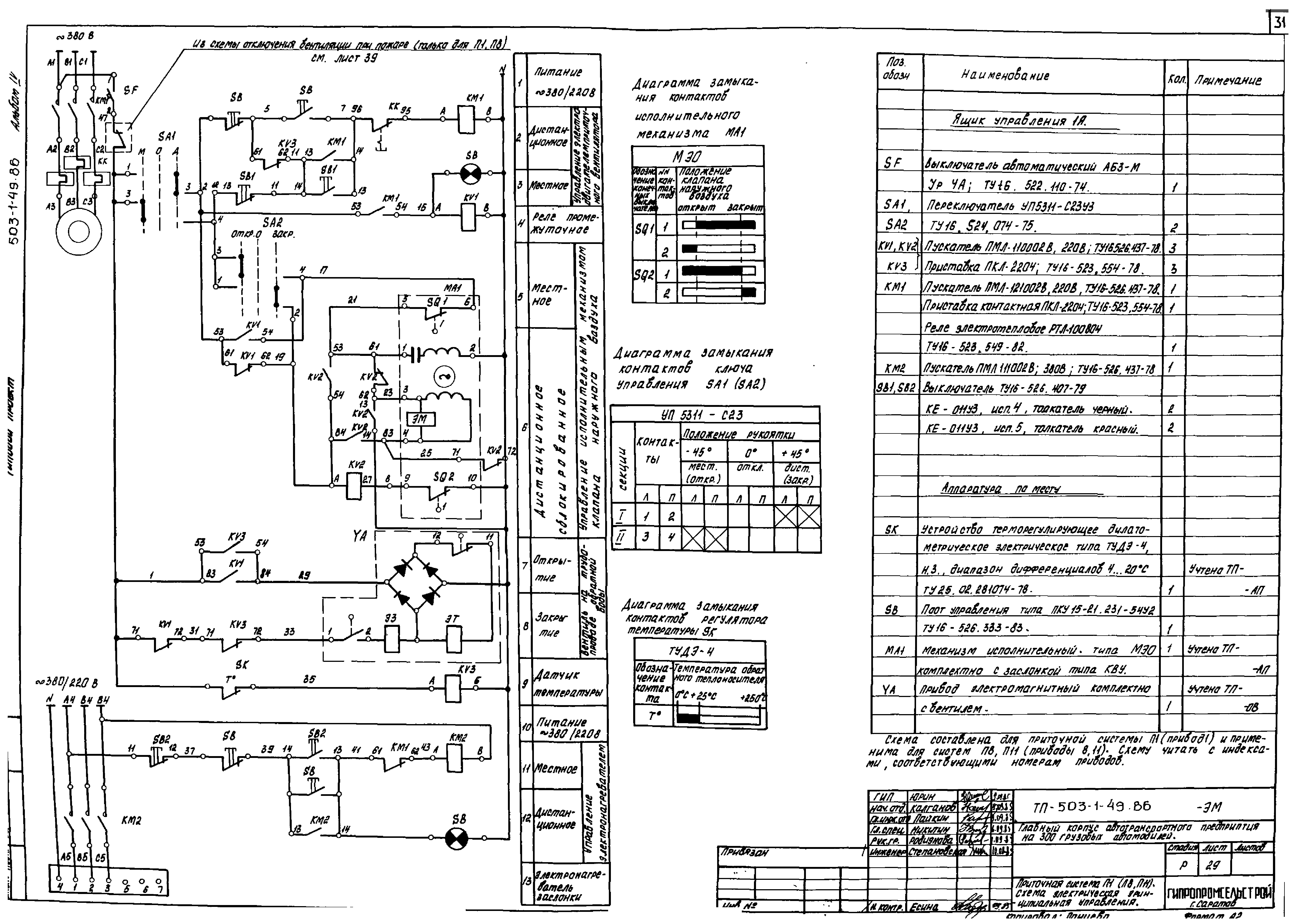 Типовой проект 503-1-49.86