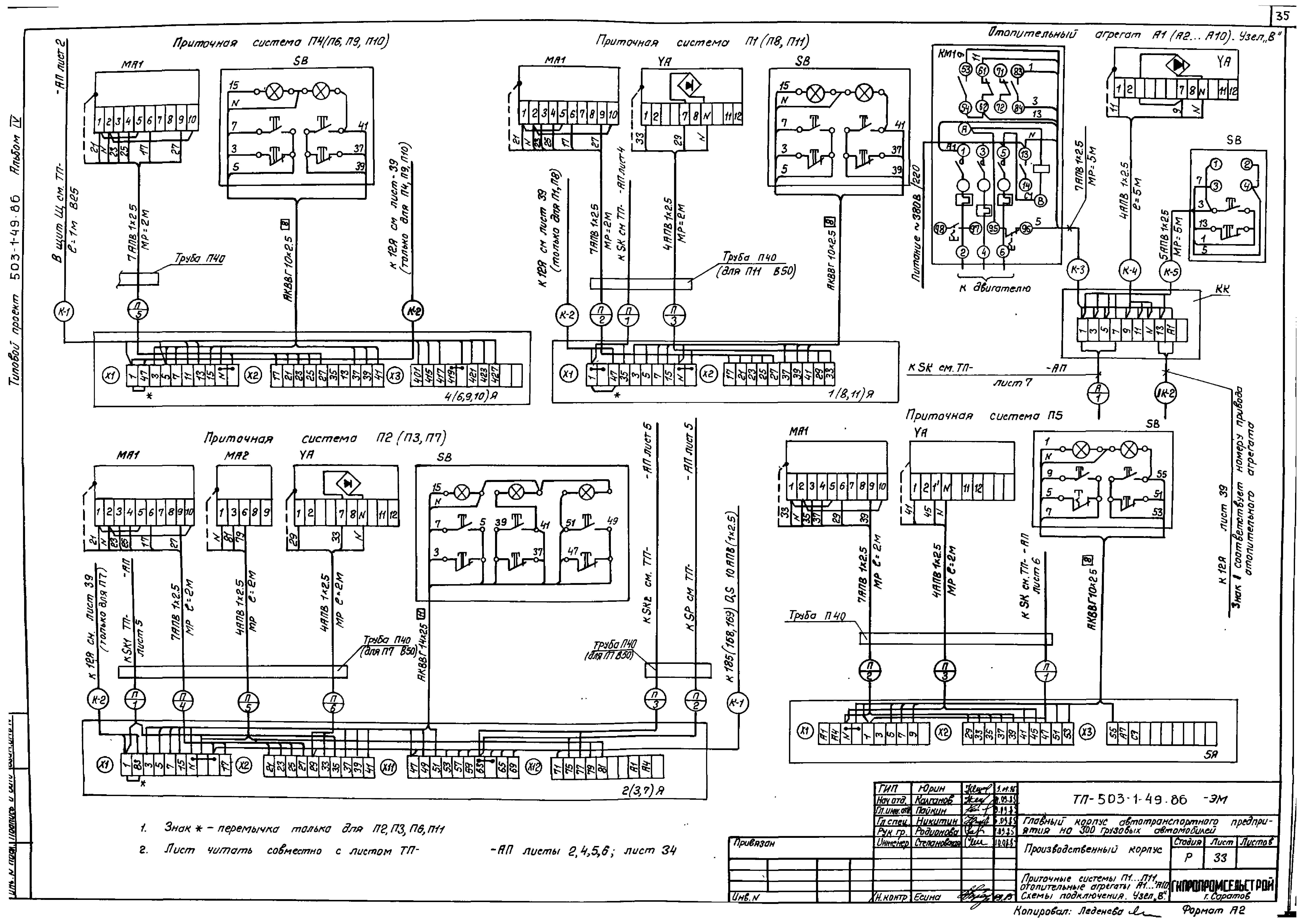 Типовой проект 503-1-49.86