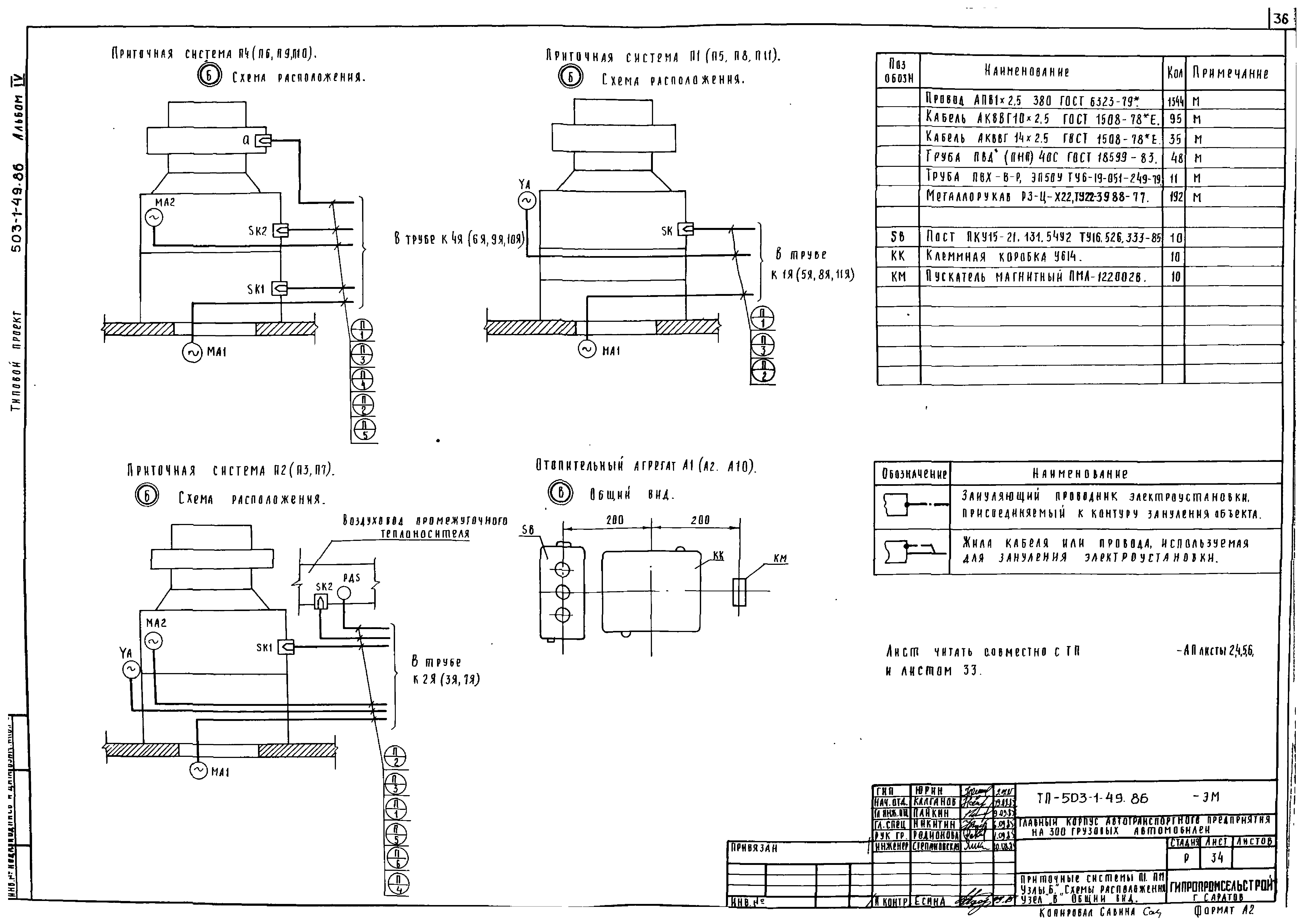 Типовой проект 503-1-49.86