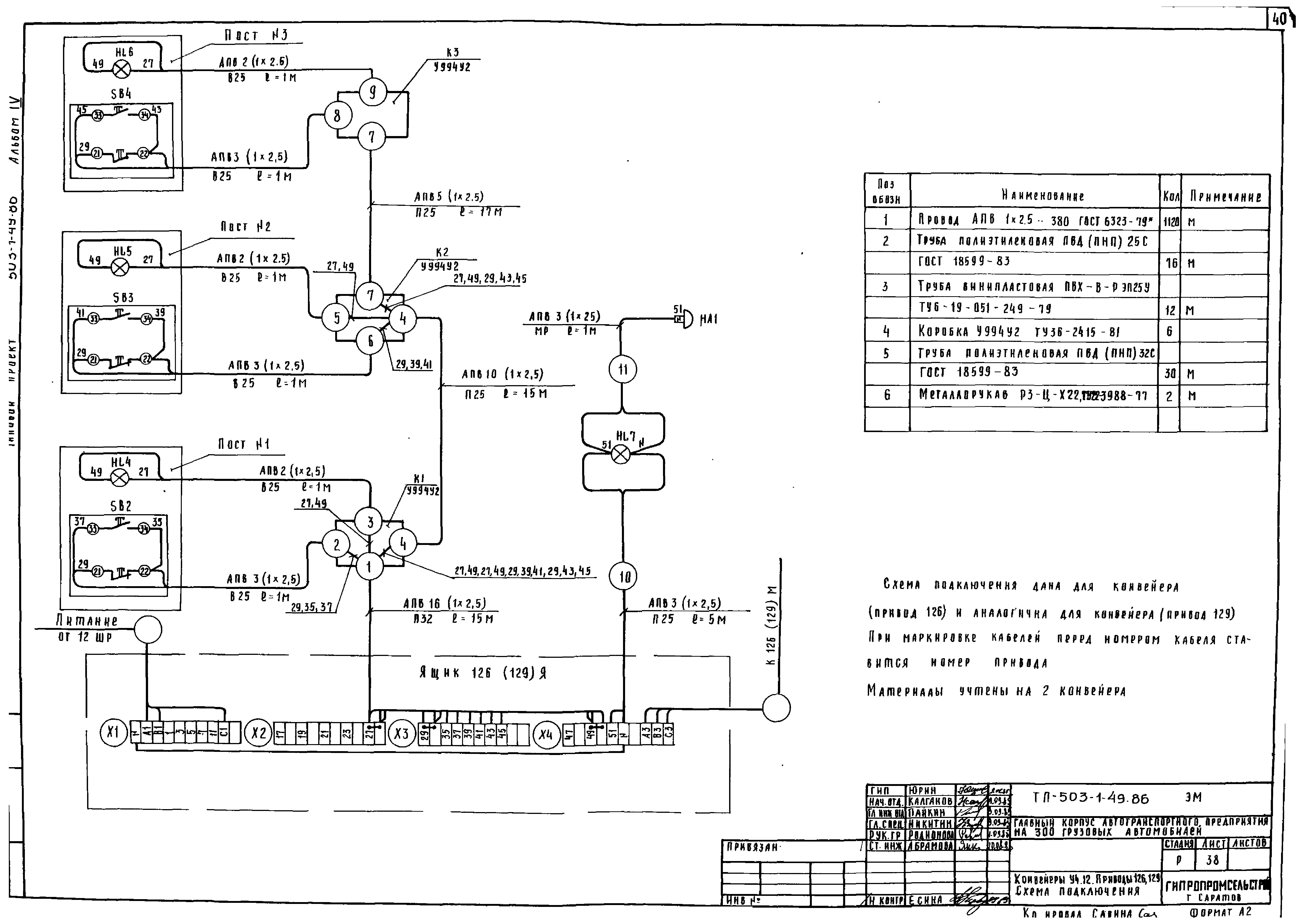 Типовой проект 503-1-49.86