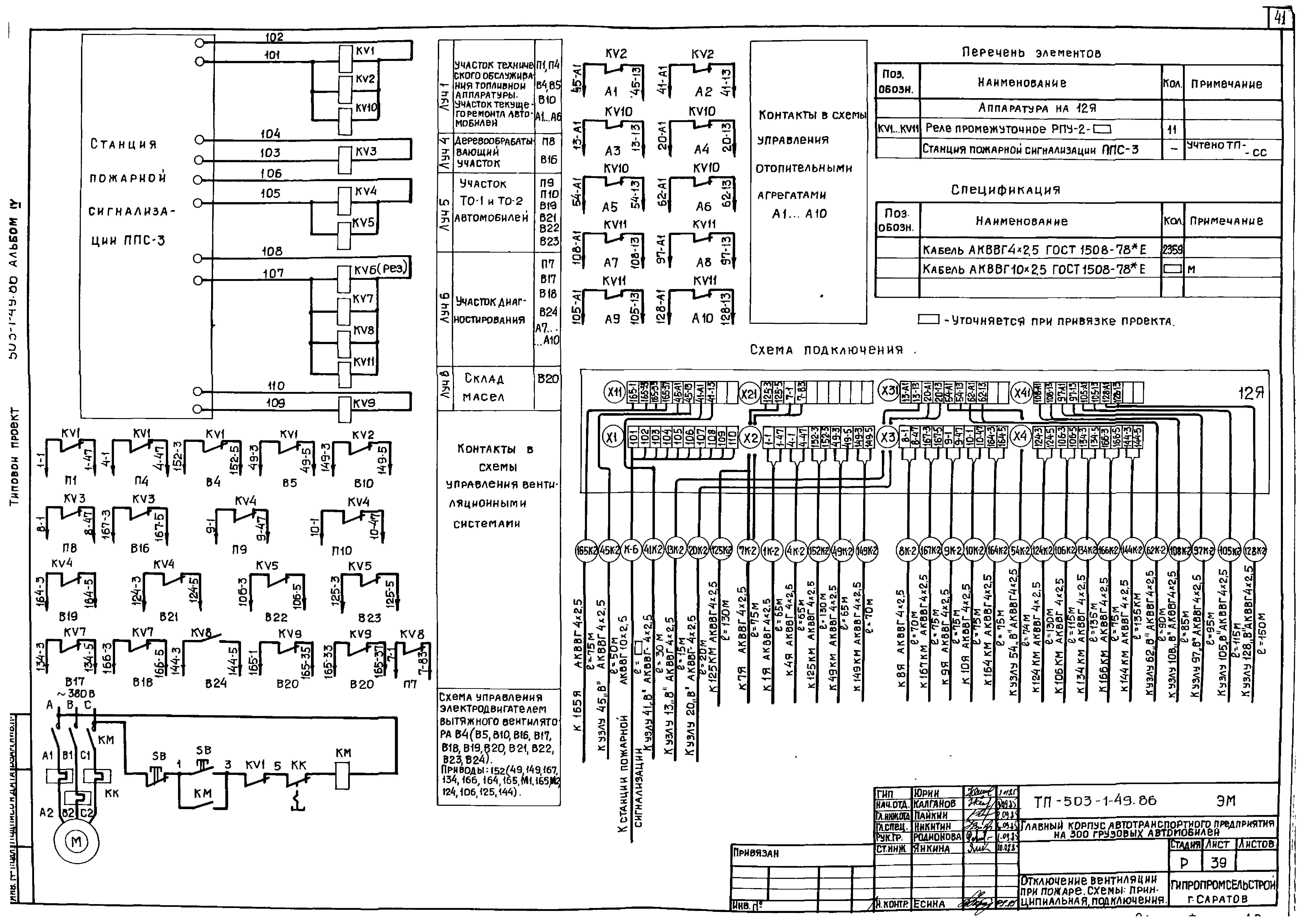 Типовой проект 503-1-49.86