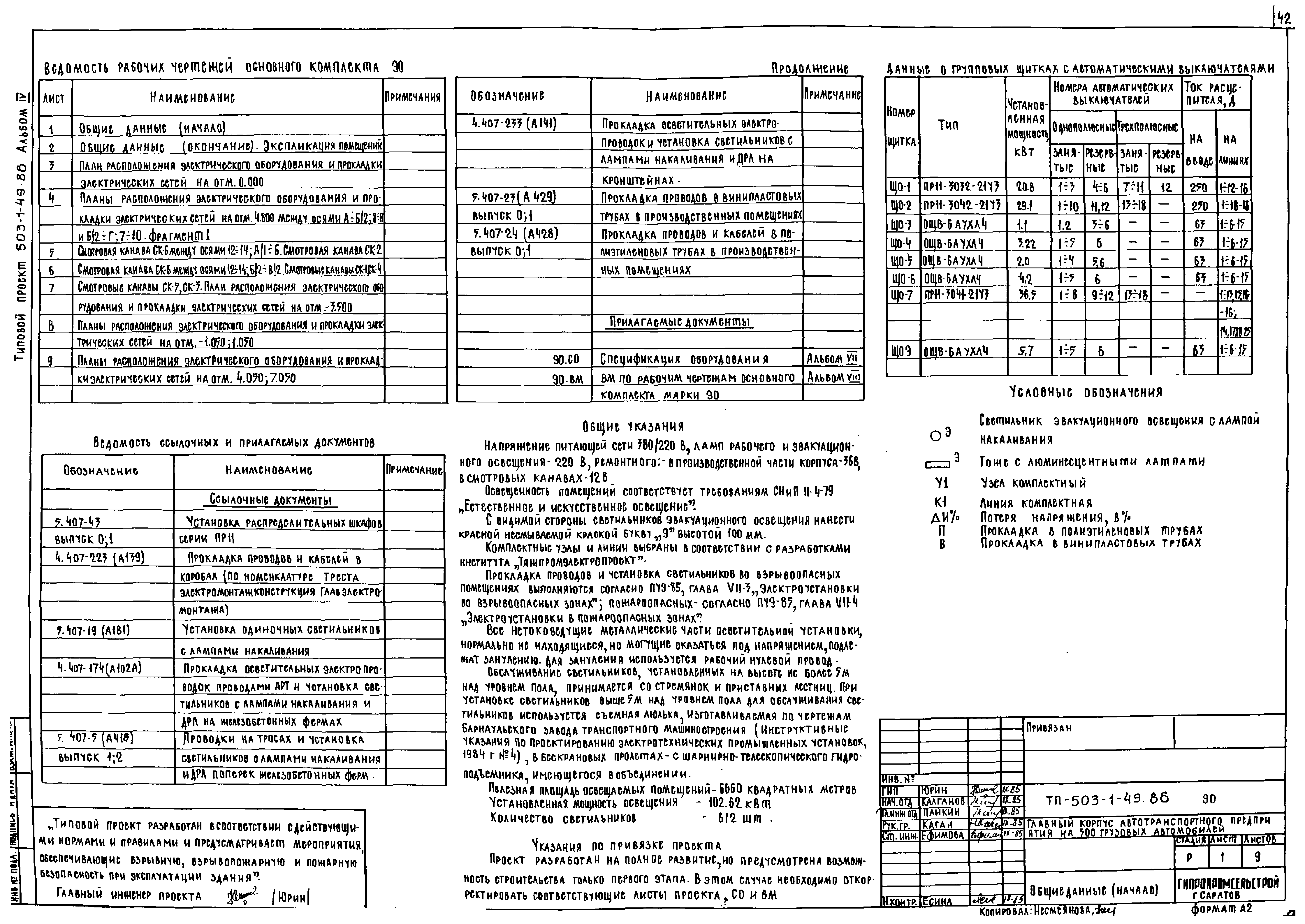 Типовой проект 503-1-49.86