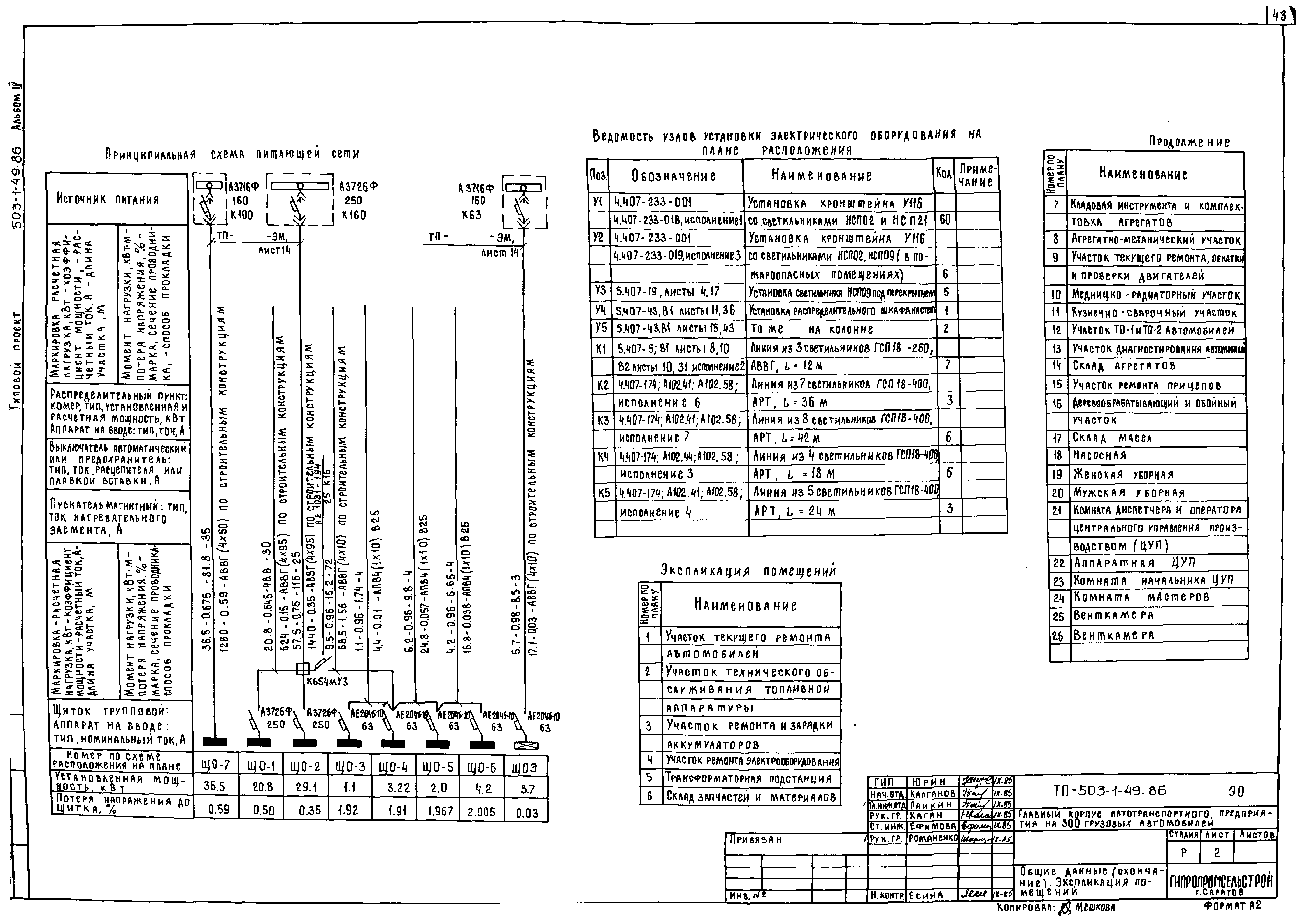 Типовой проект 503-1-49.86
