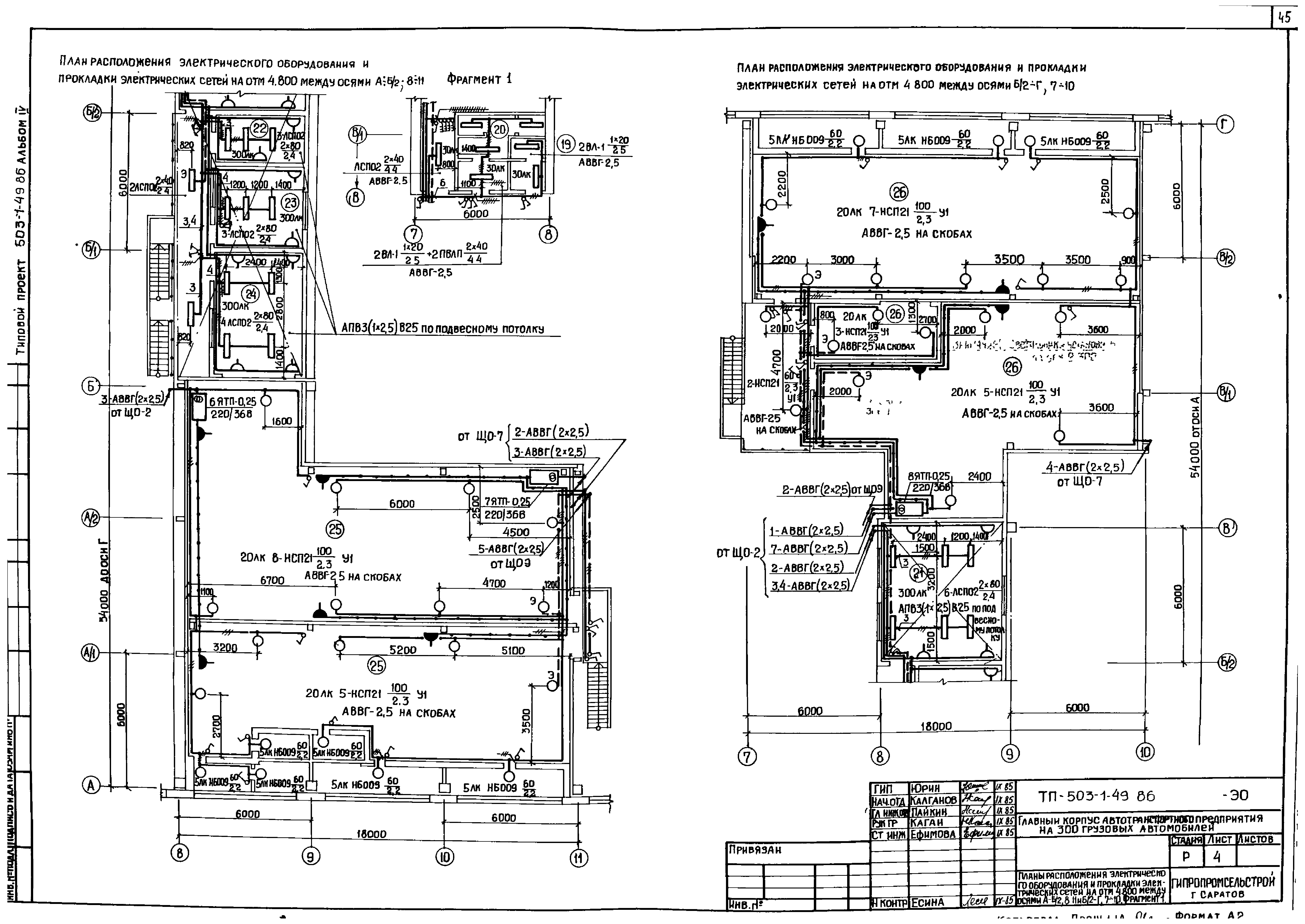 Типовой проект 503-1-49.86
