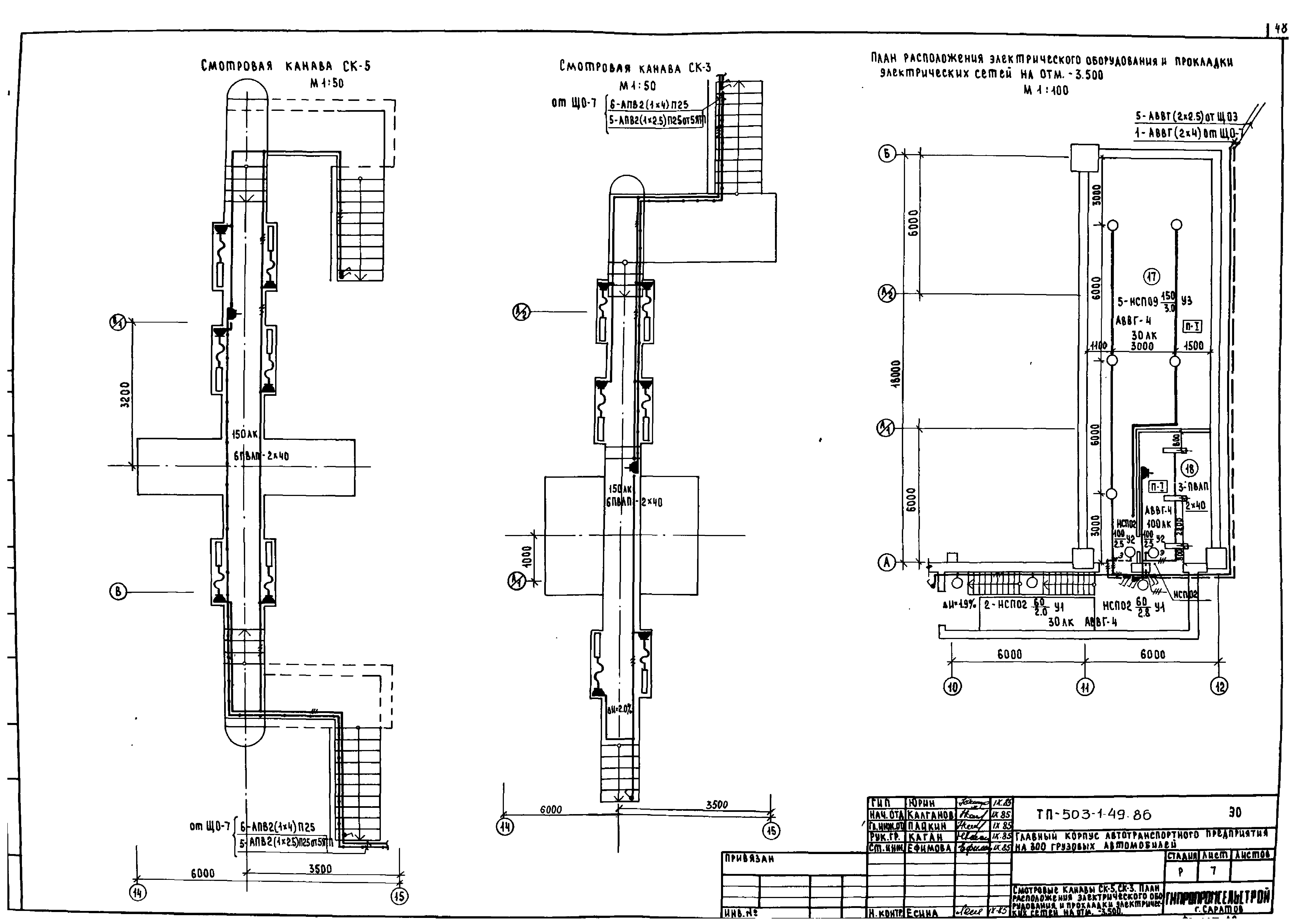 Типовой проект 503-1-49.86