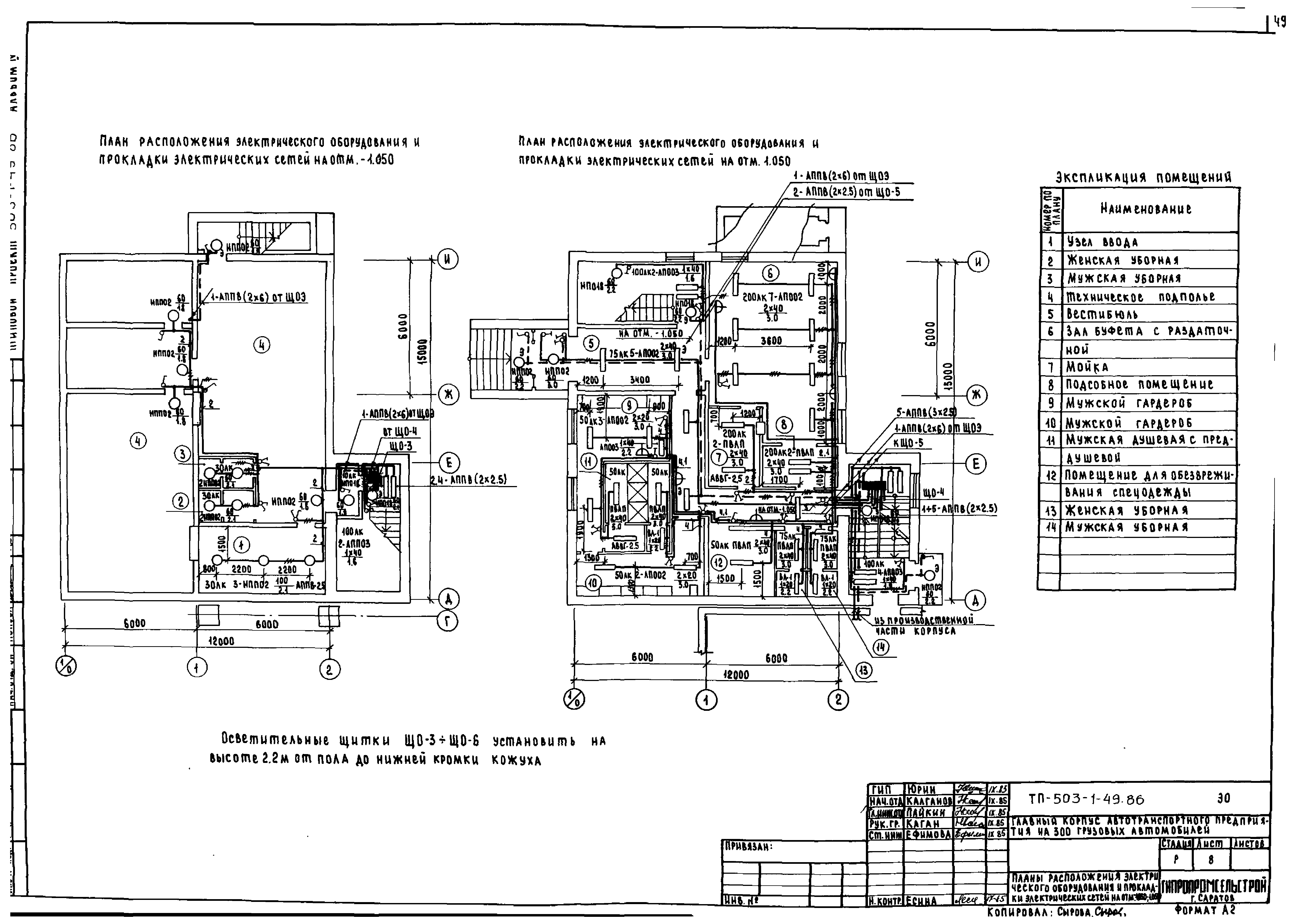 Типовой проект 503-1-49.86