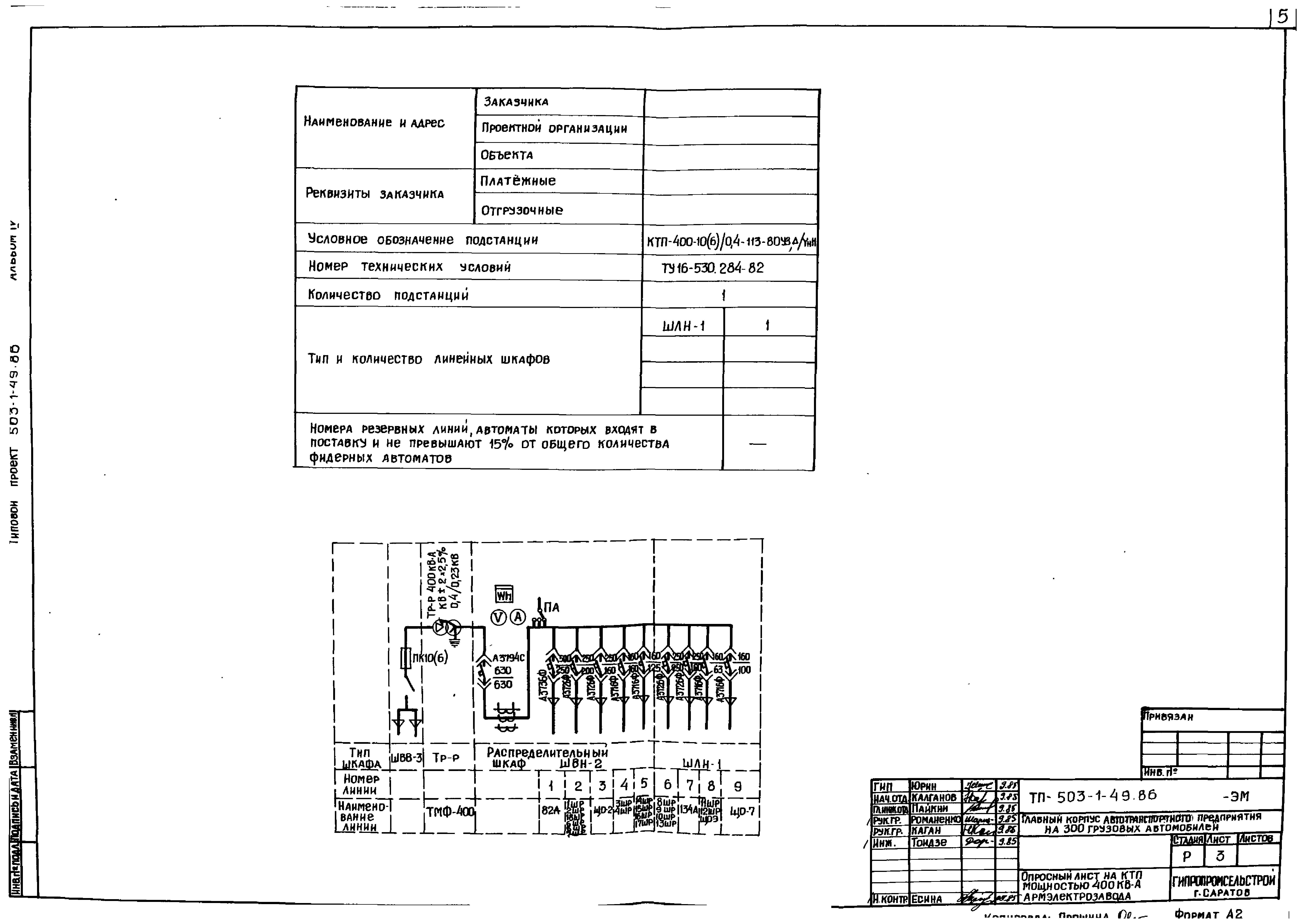Типовой проект 503-1-49.86