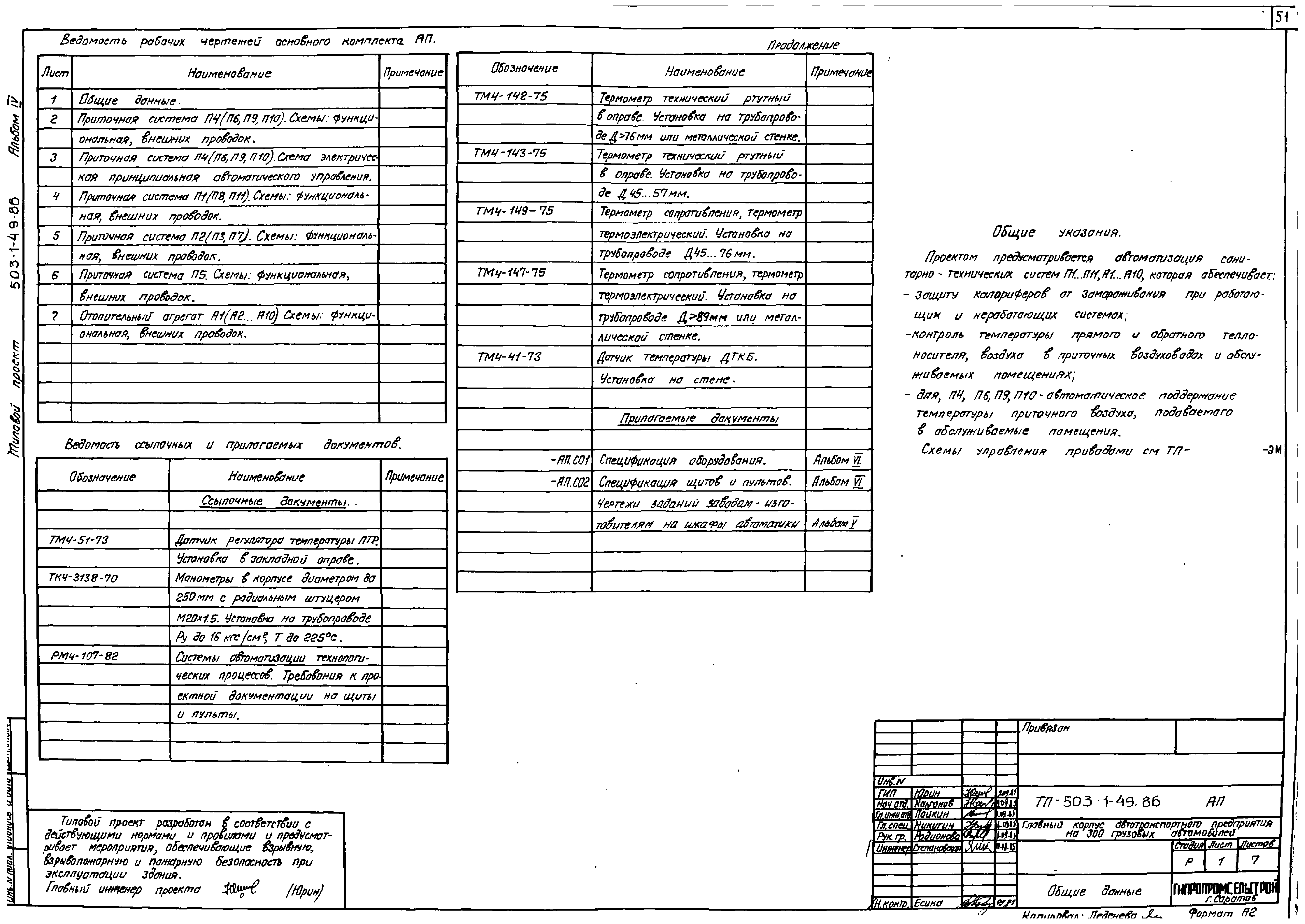Типовой проект 503-1-49.86