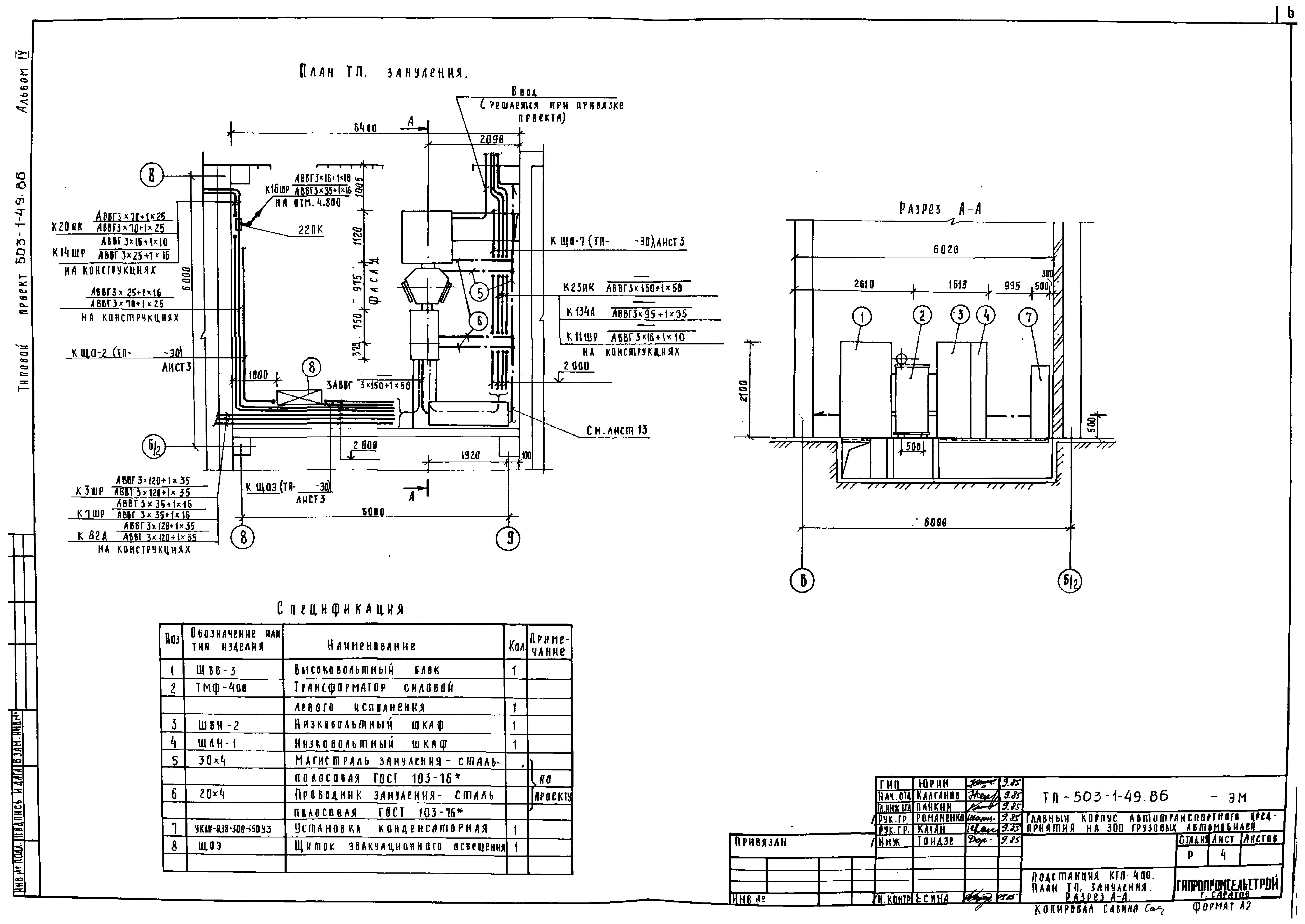 Типовой проект 503-1-49.86