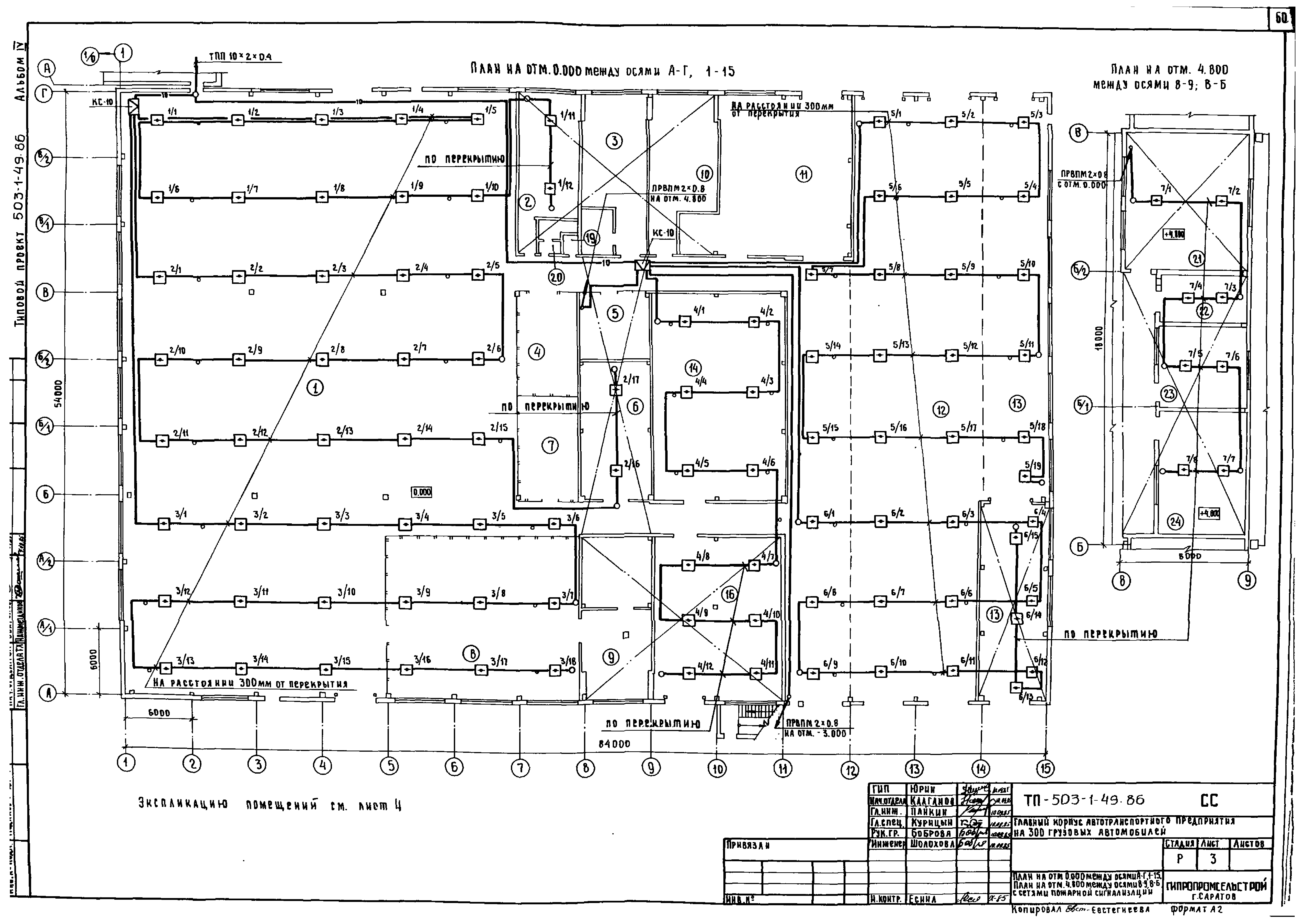 Типовой проект 503-1-49.86